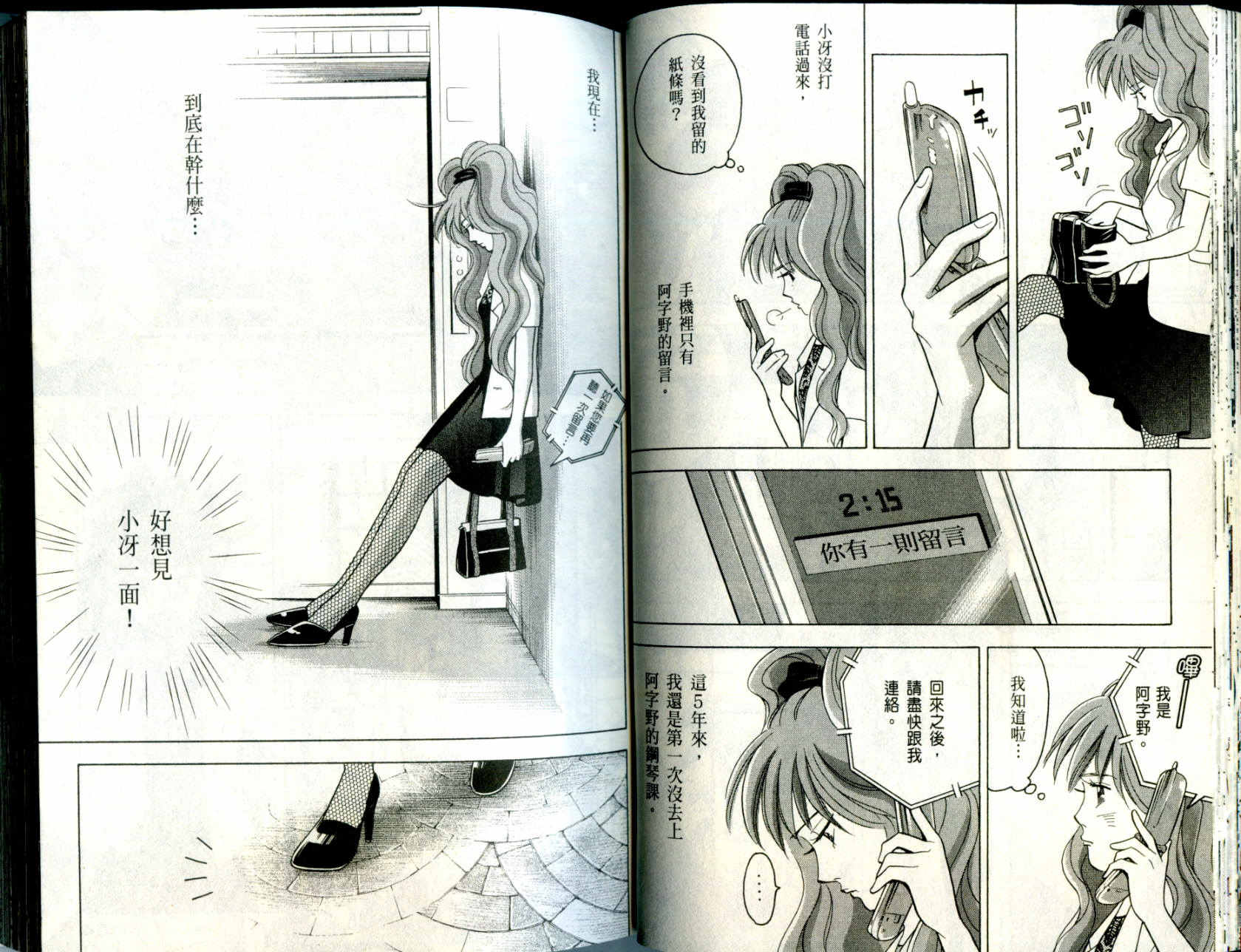 森林中的钢琴师 第10卷 第32页