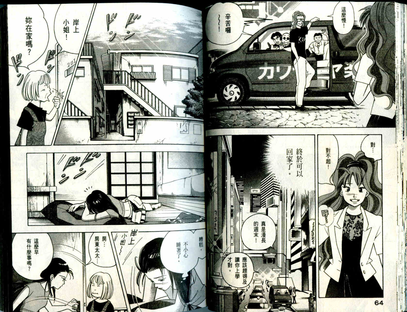 森林中的钢琴师 第10卷 第33页