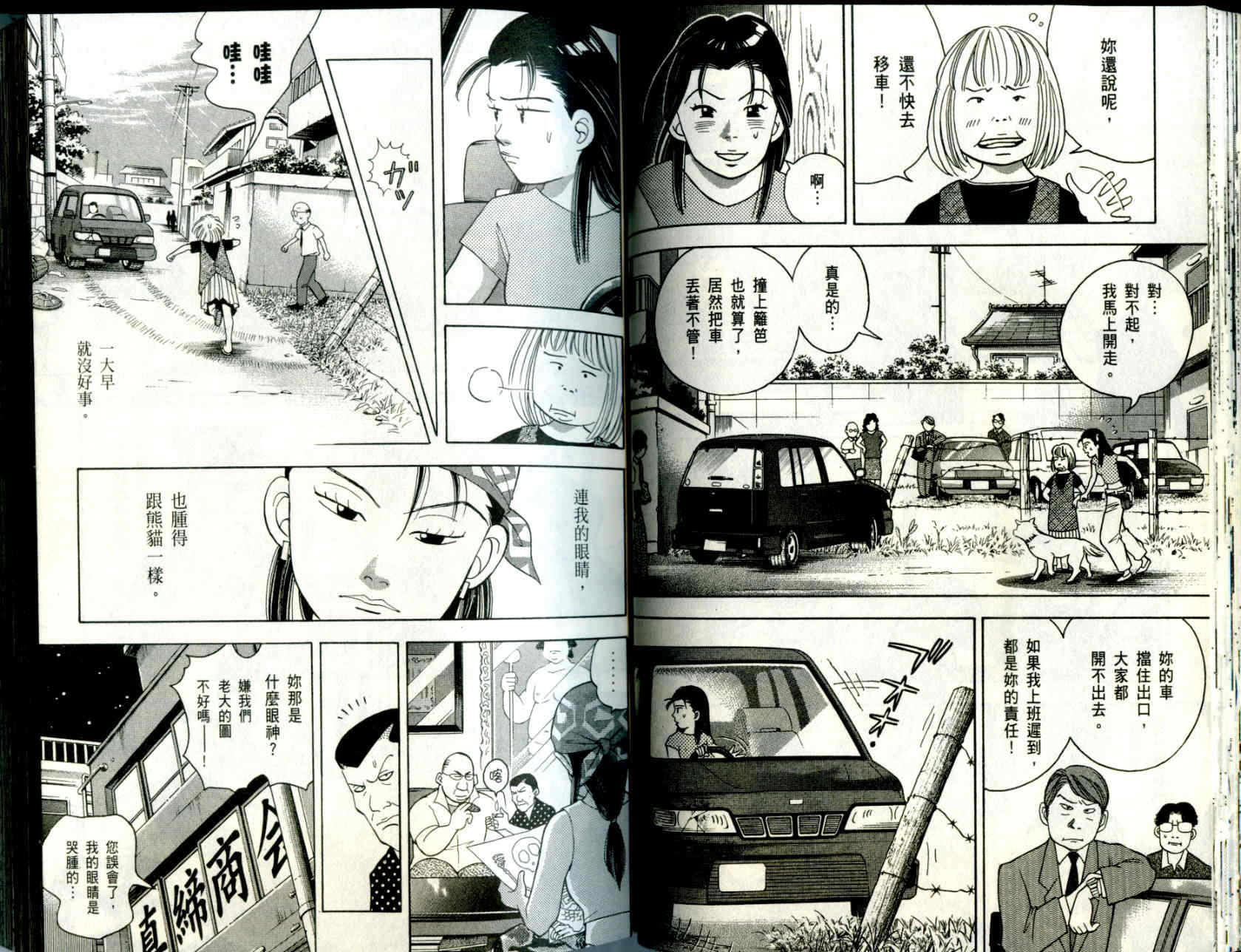 森林中的钢琴师 第10卷 第34页