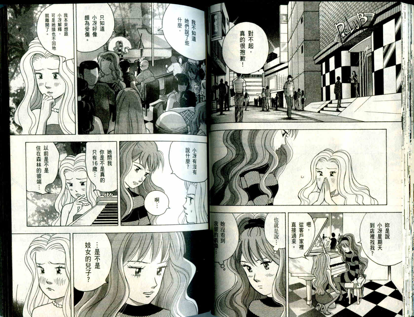 森林中的钢琴师 第10卷 第35页