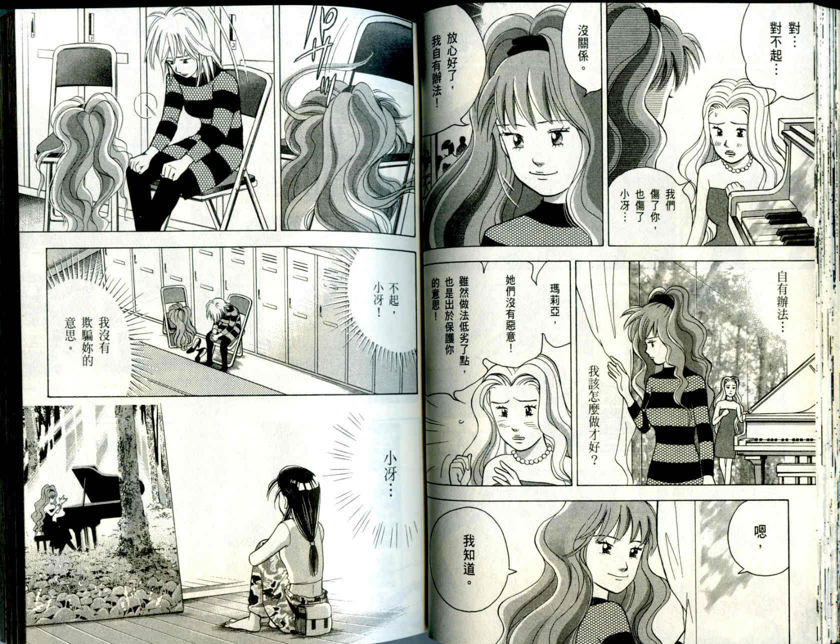 森林中的钢琴师 第10卷 第36页