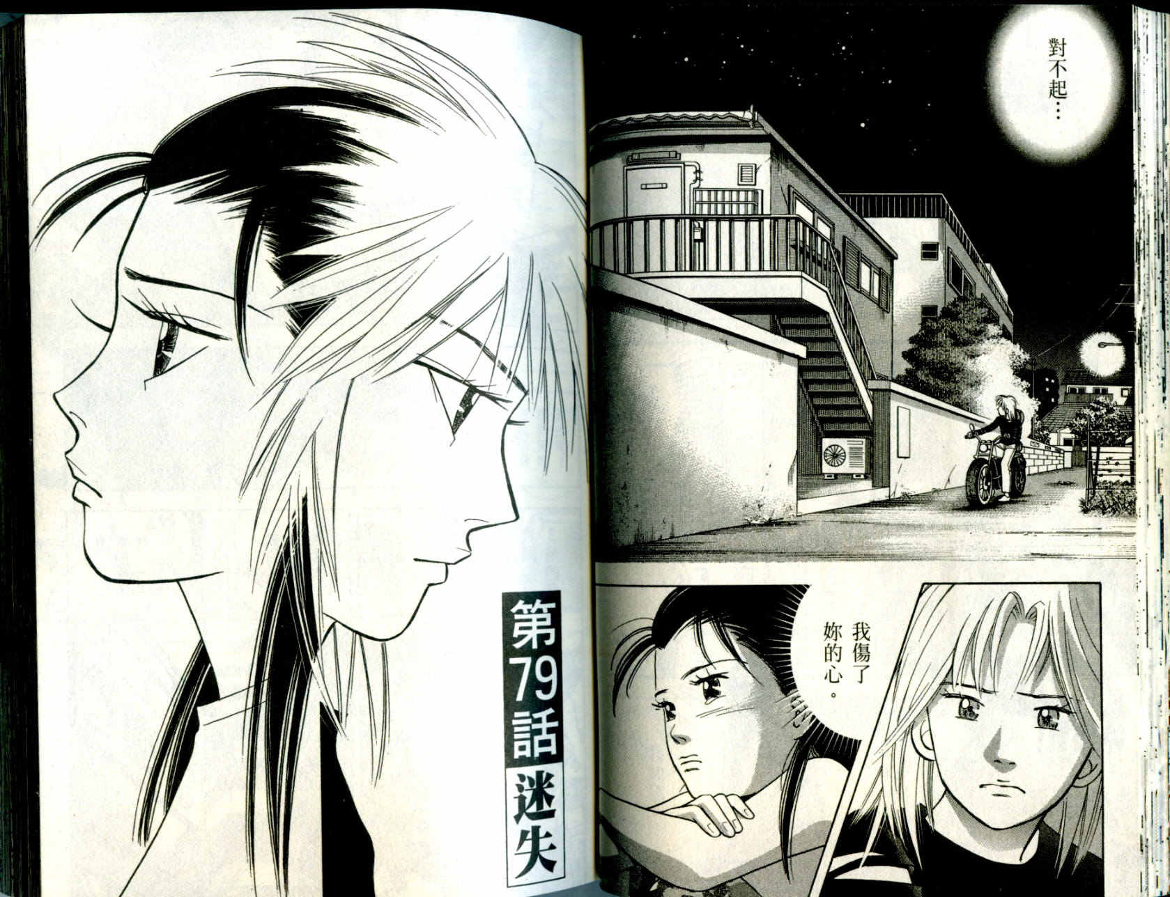 森林中的钢琴师 第10卷 第37页