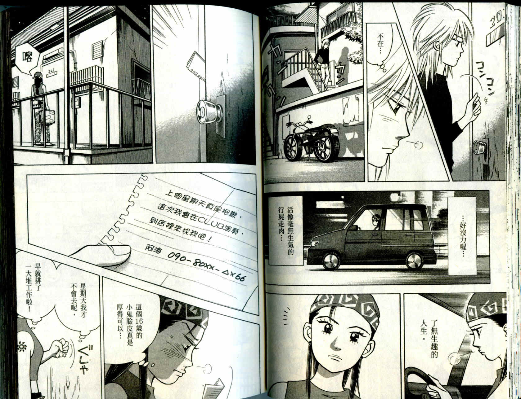 森林中的钢琴师 第10卷 第39页