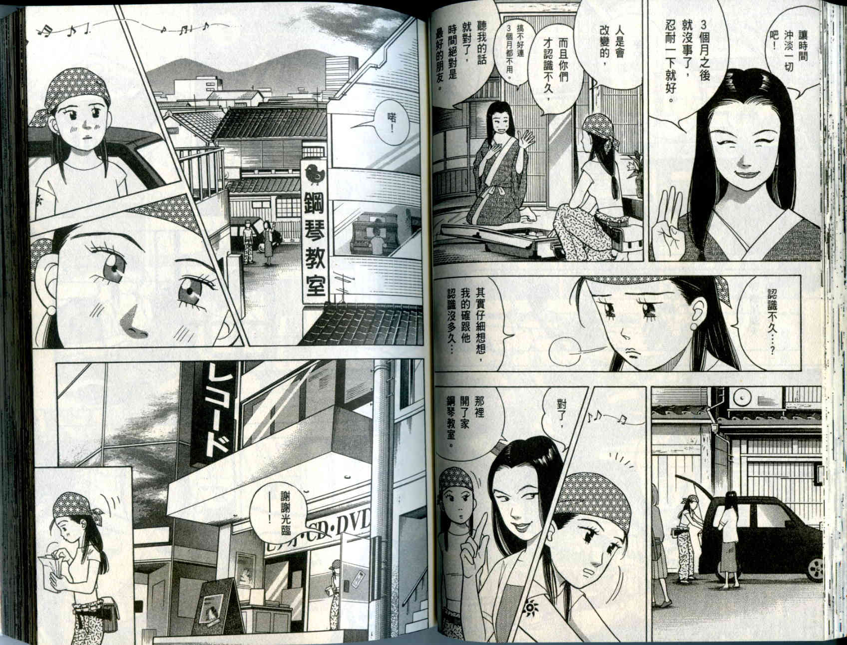 森林中的钢琴师 第10卷 第41页