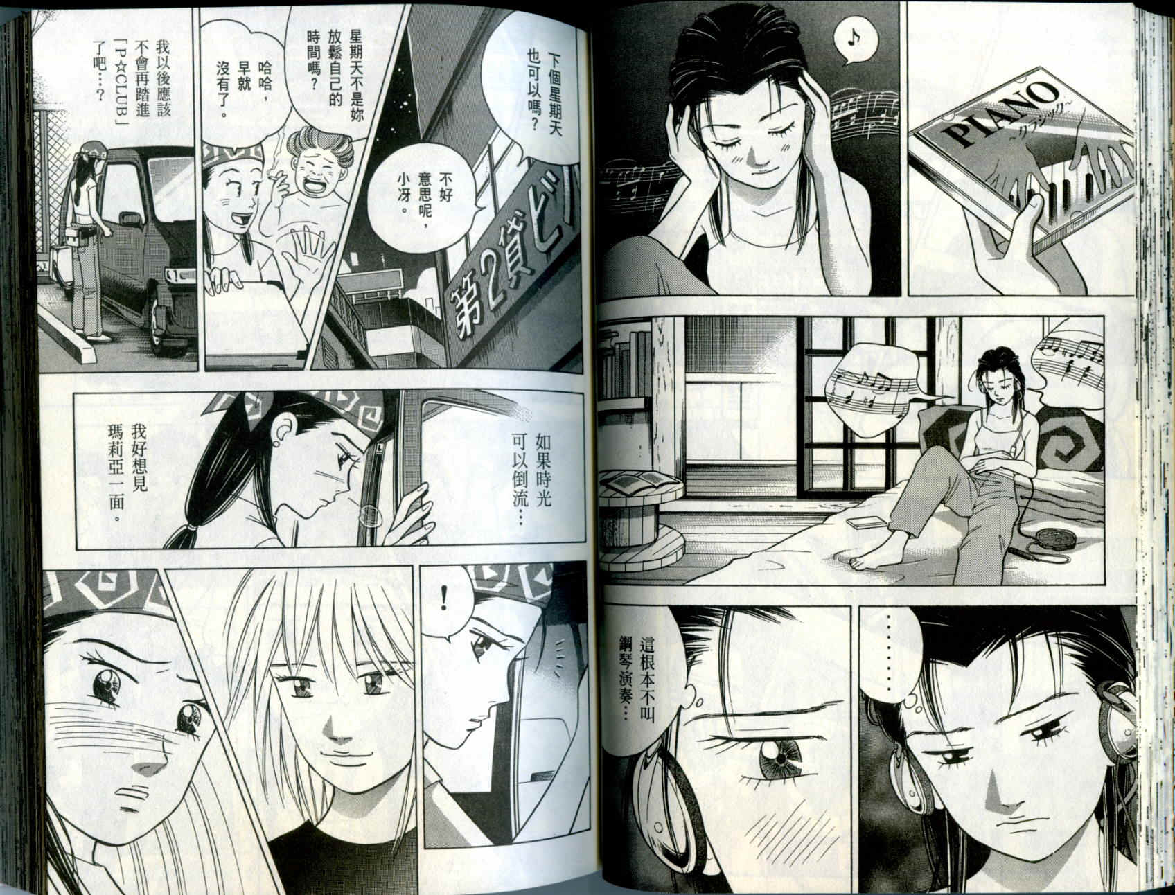 森林中的钢琴师 第10卷 第42页