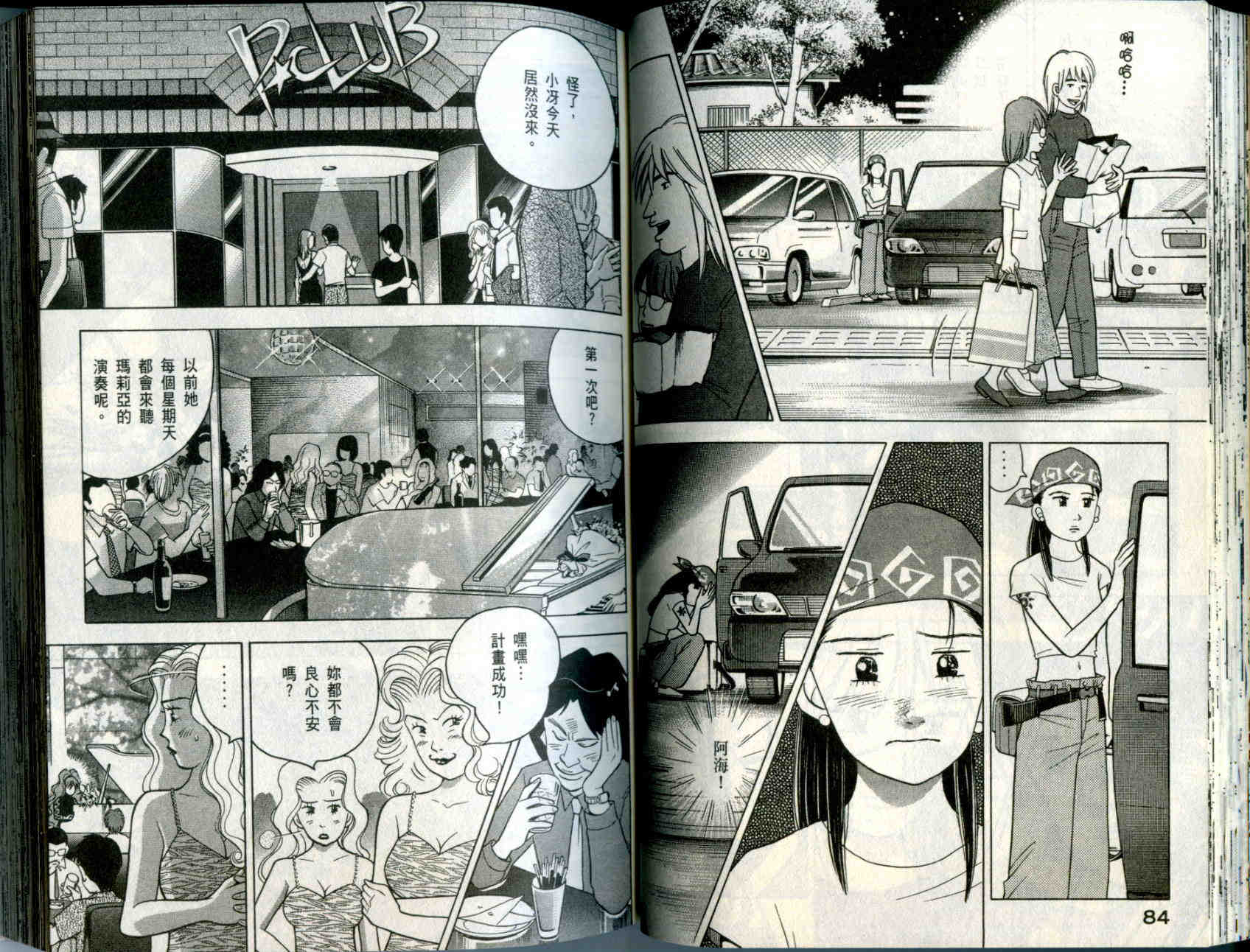 森林中的钢琴师 第10卷 第43页