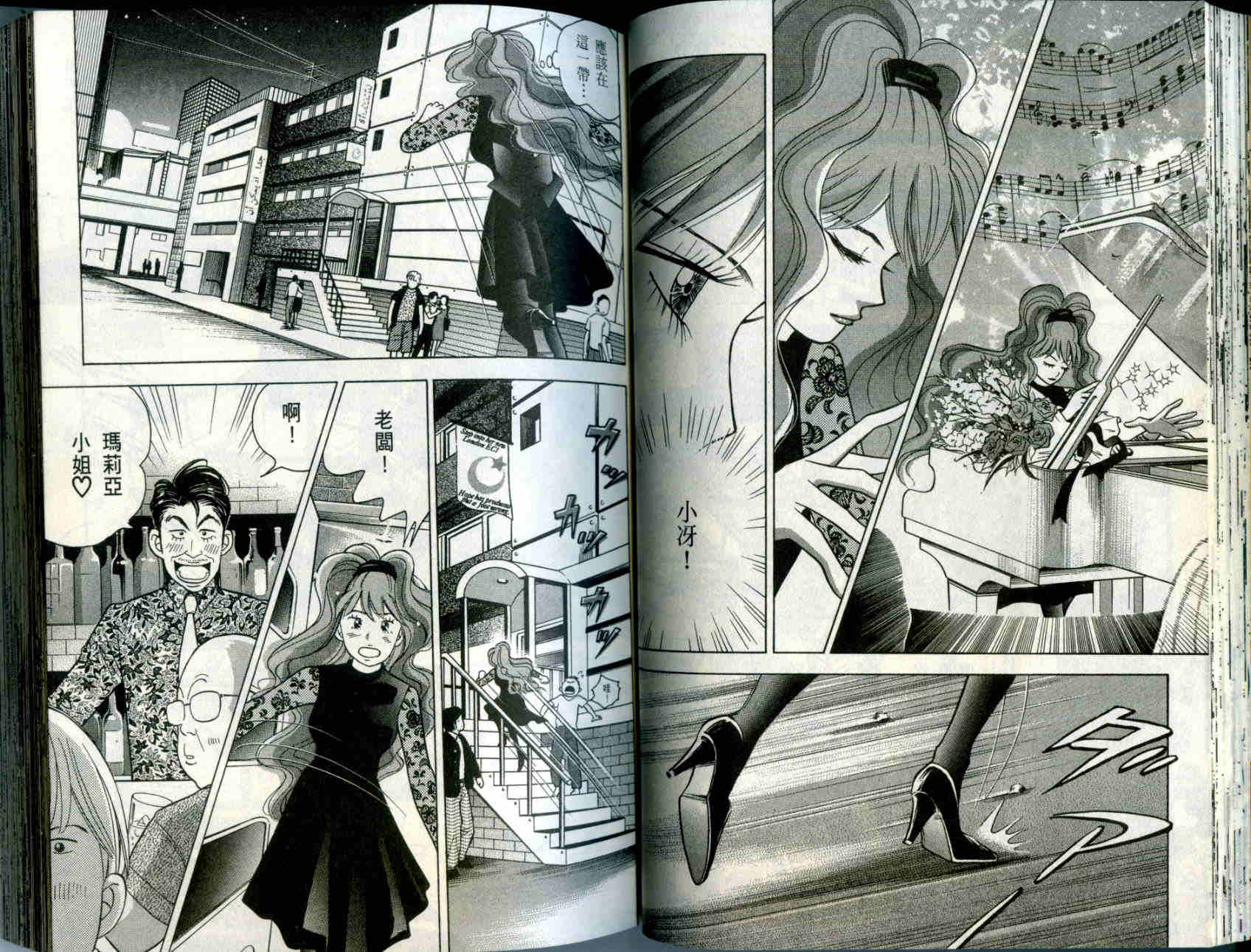 森林中的钢琴师 第10卷 第44页