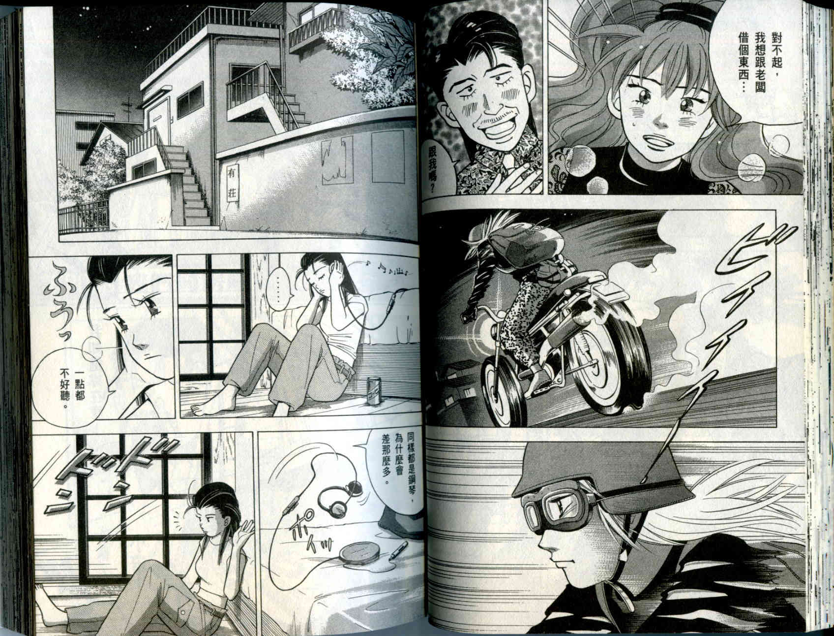 森林中的钢琴师 第10卷 第45页