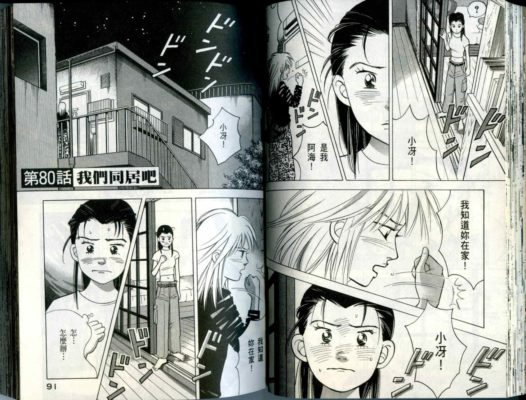 森林中的钢琴师 第10卷 第46页