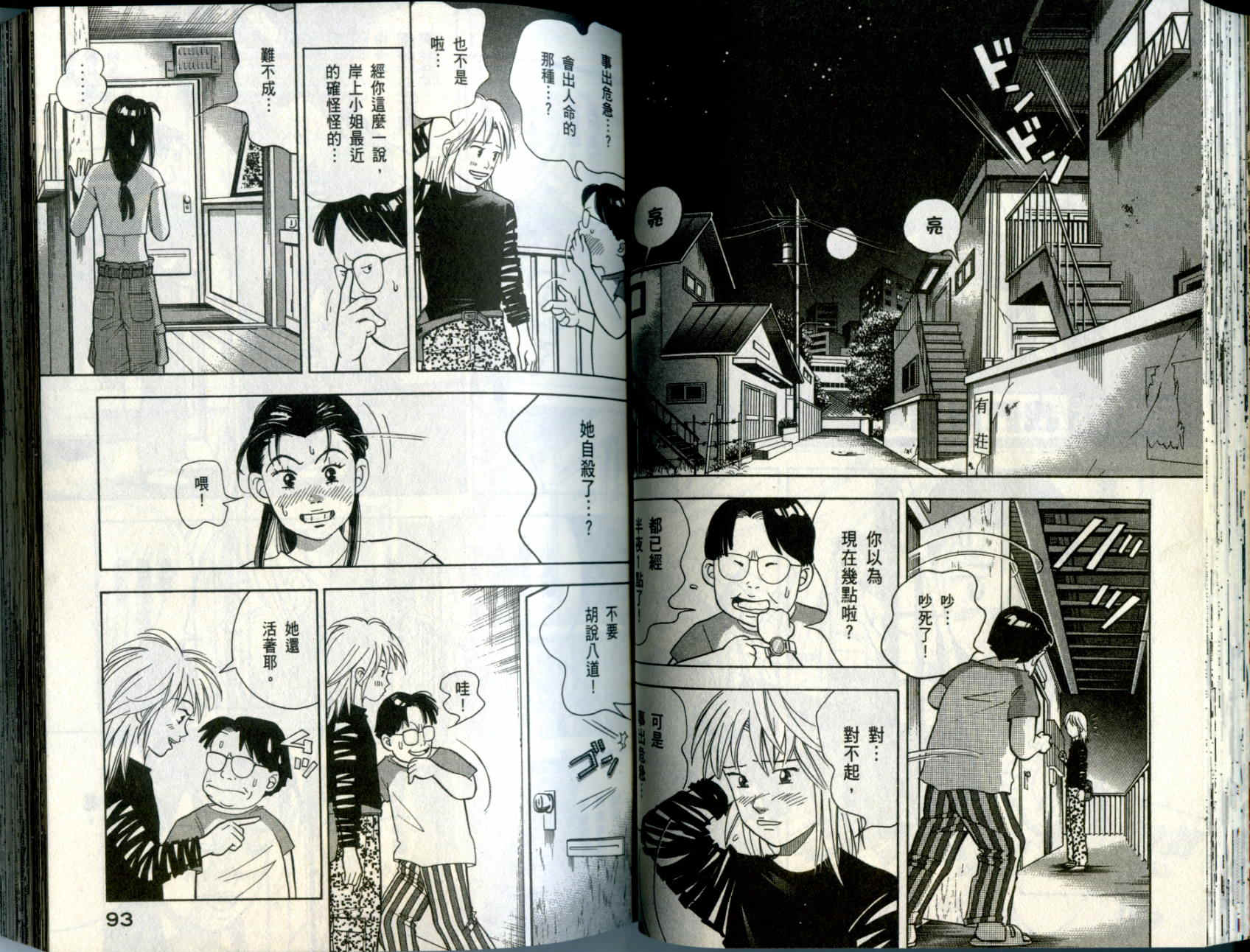 森林中的钢琴师 第10卷 第47页