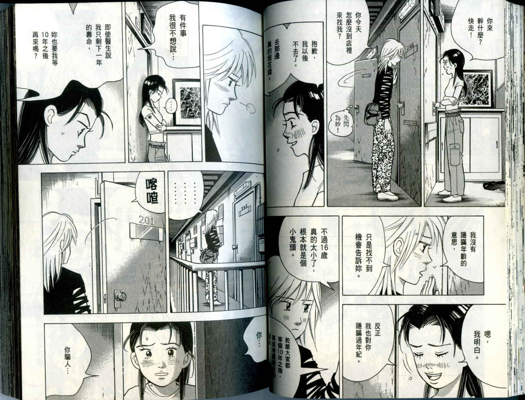 森林中的钢琴师 第10卷 第48页