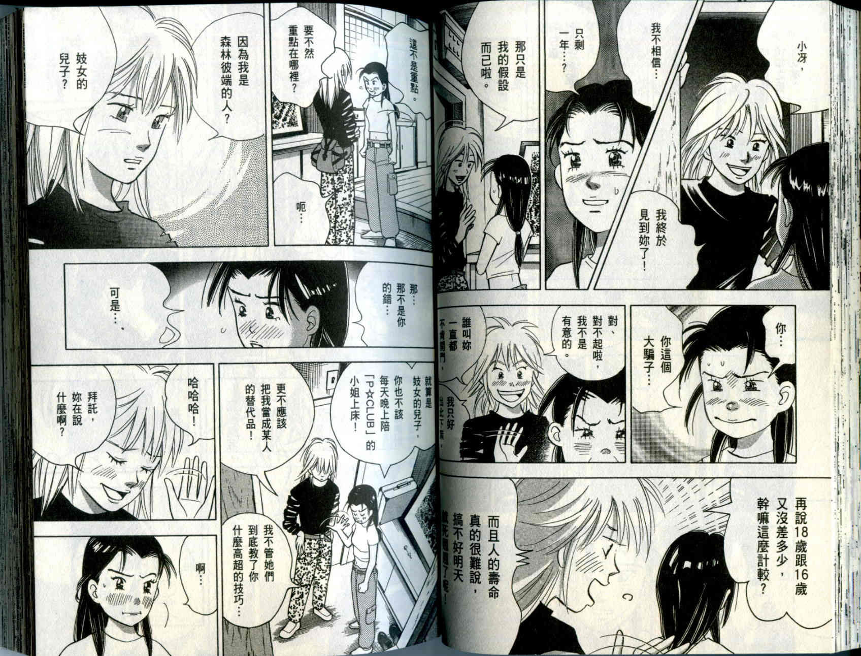 森林中的钢琴师 第10卷 第49页