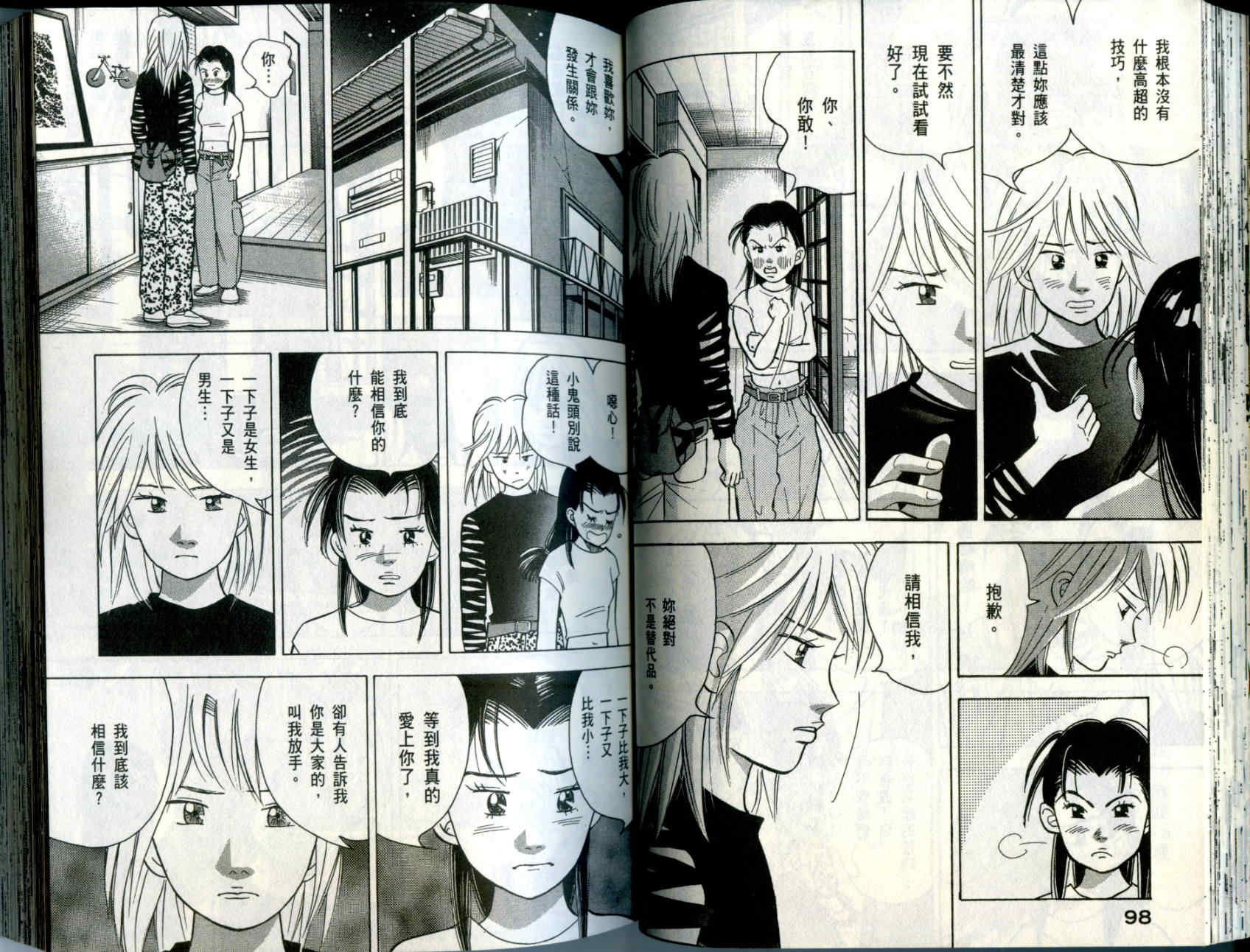 森林中的钢琴师 第10卷 第50页