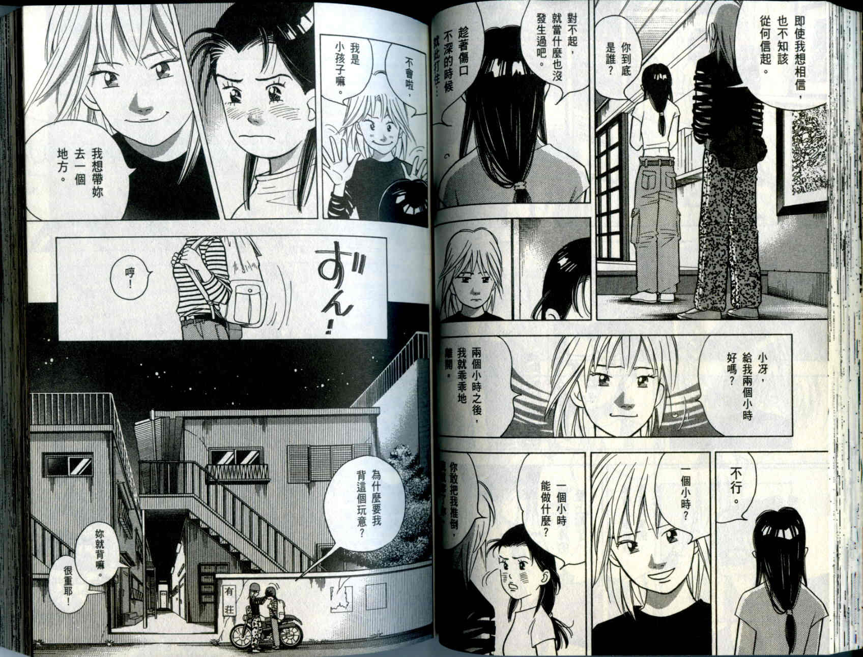 森林中的钢琴师 第10卷 第51页