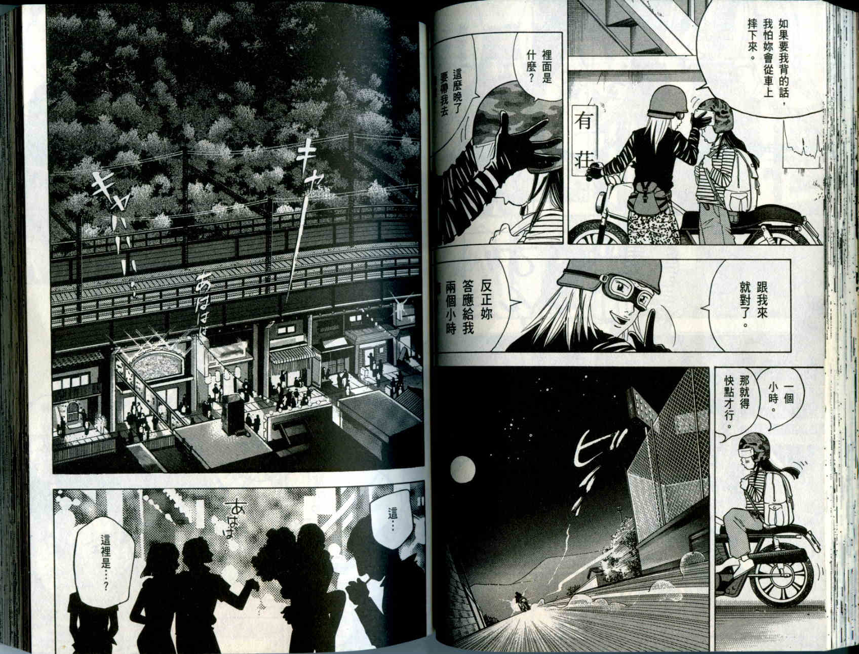 森林中的钢琴师 第10卷 第52页