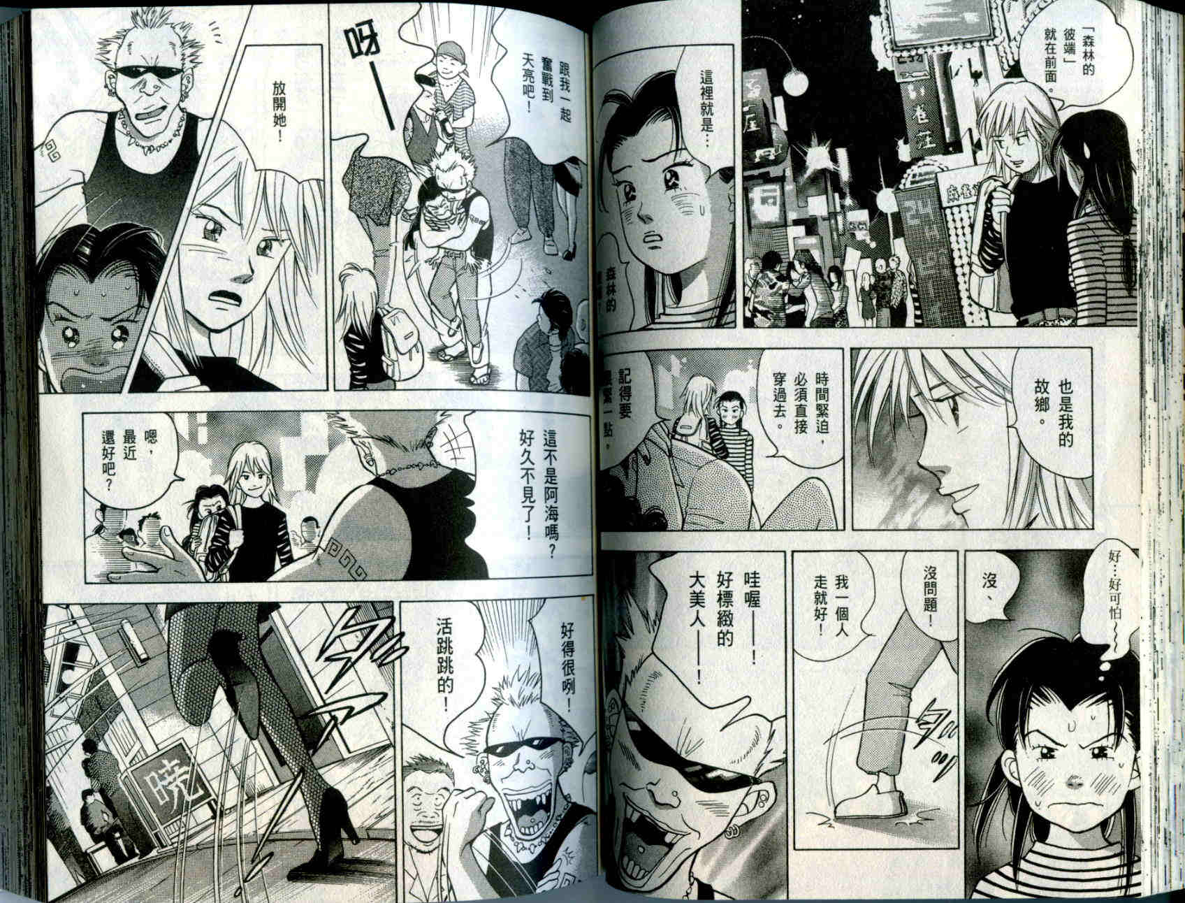 森林中的钢琴师 第10卷 第53页