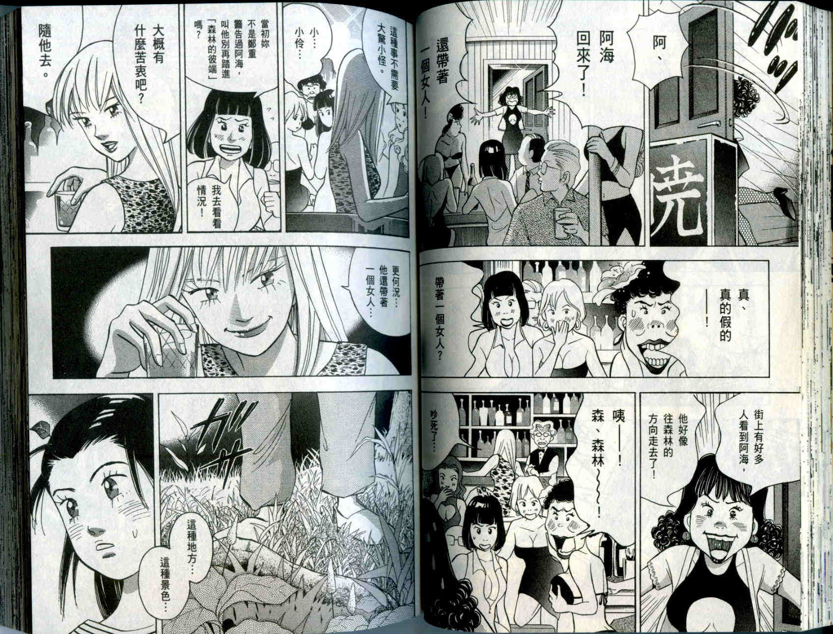 森林中的钢琴师 第10卷 第54页