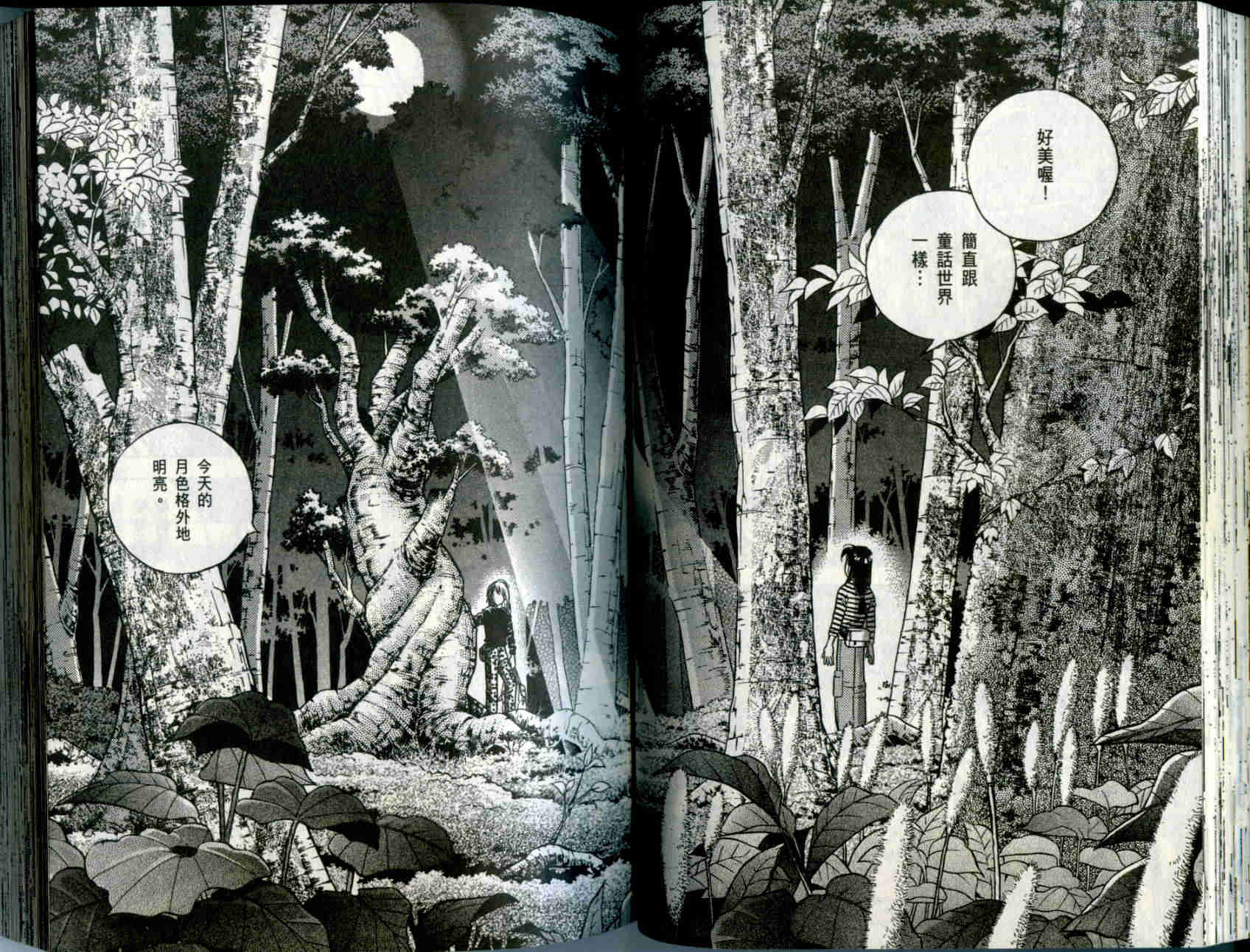 森林中的钢琴师 第10卷 第55页