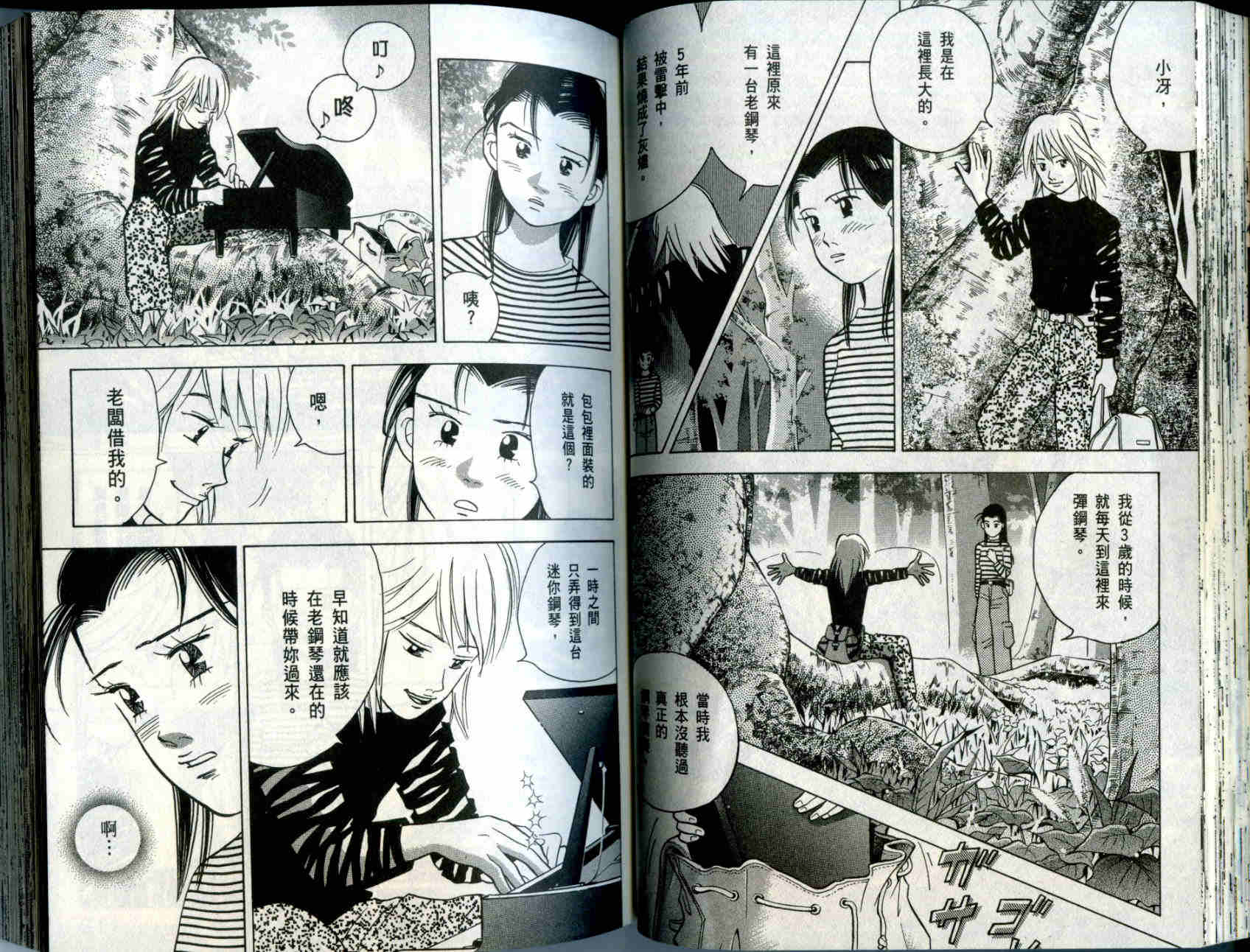 森林中的钢琴师 第10卷 第56页