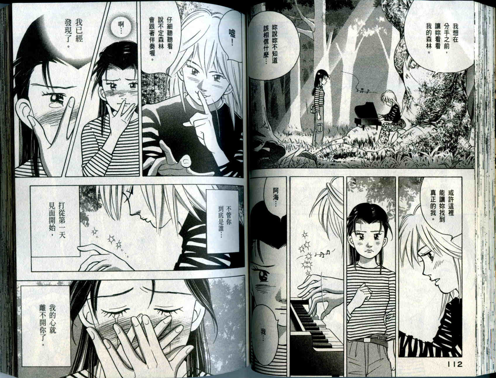 森林中的钢琴师 第10卷 第57页