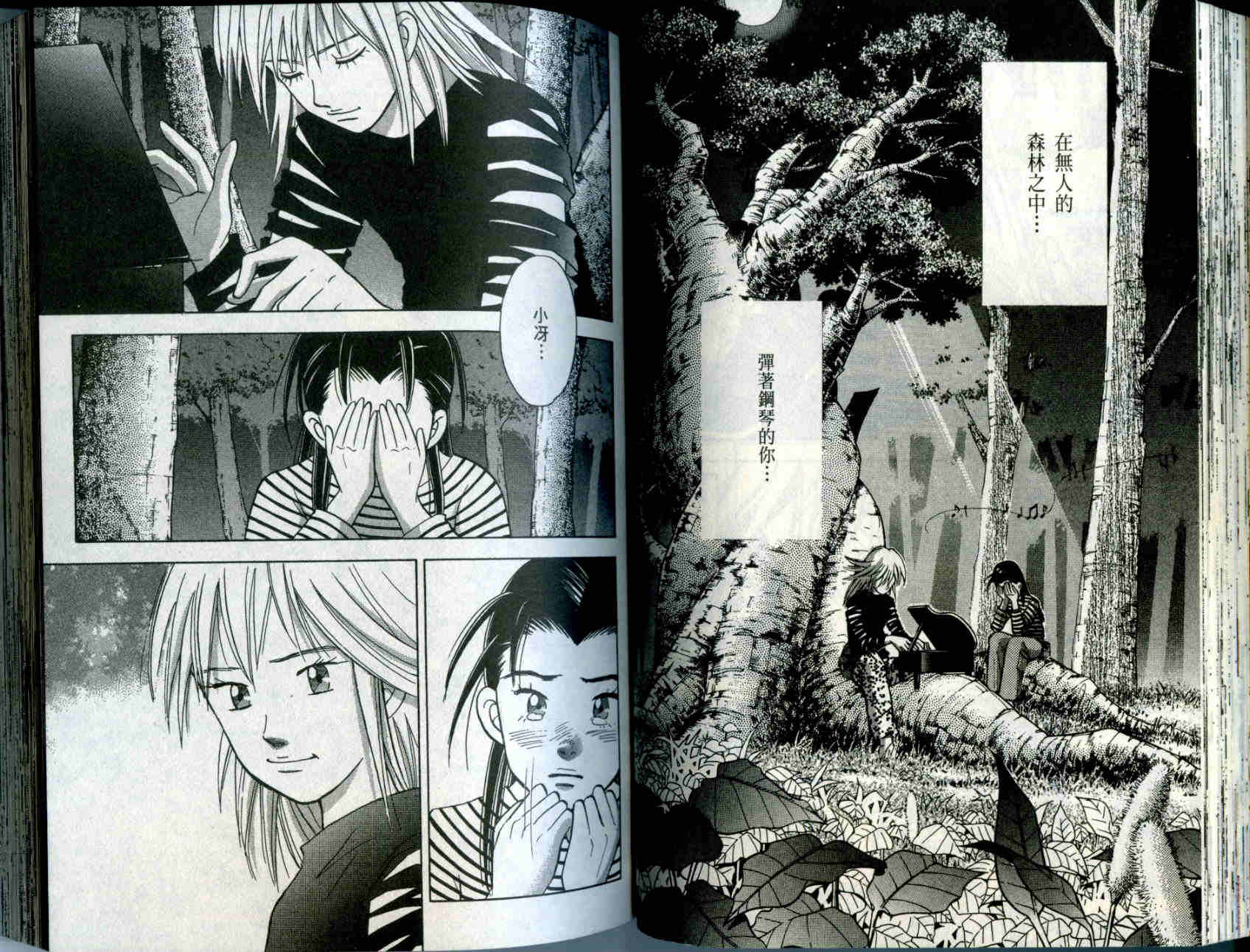 森林中的钢琴师 第10卷 第58页