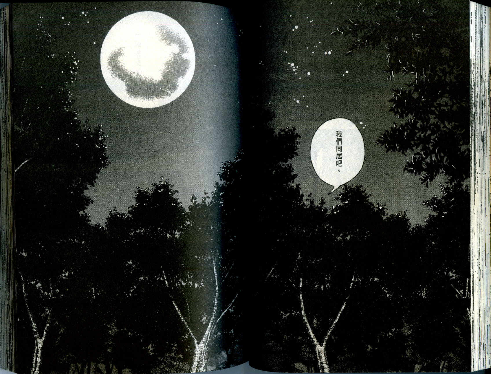 森林中的钢琴师 第10卷 第59页