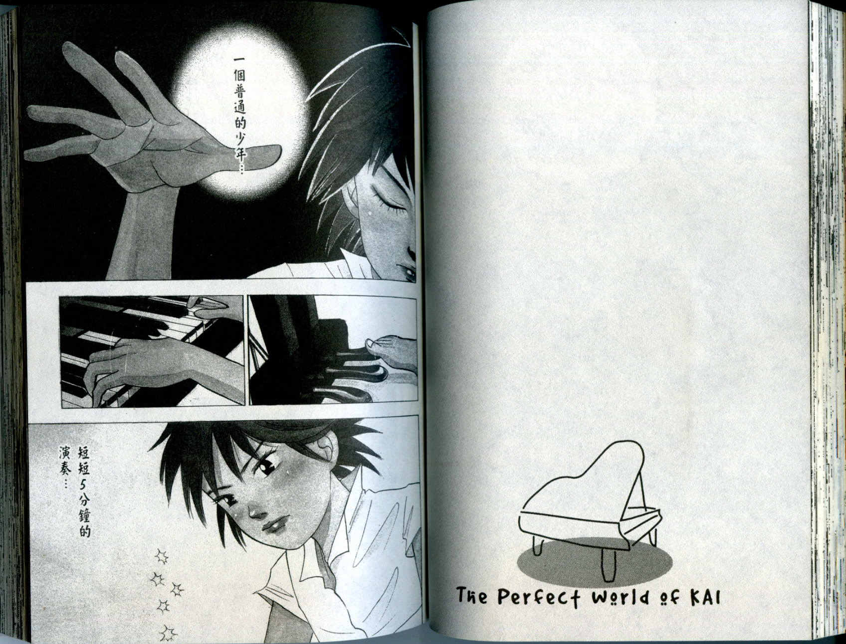 森林中的钢琴师 第10卷 第60页