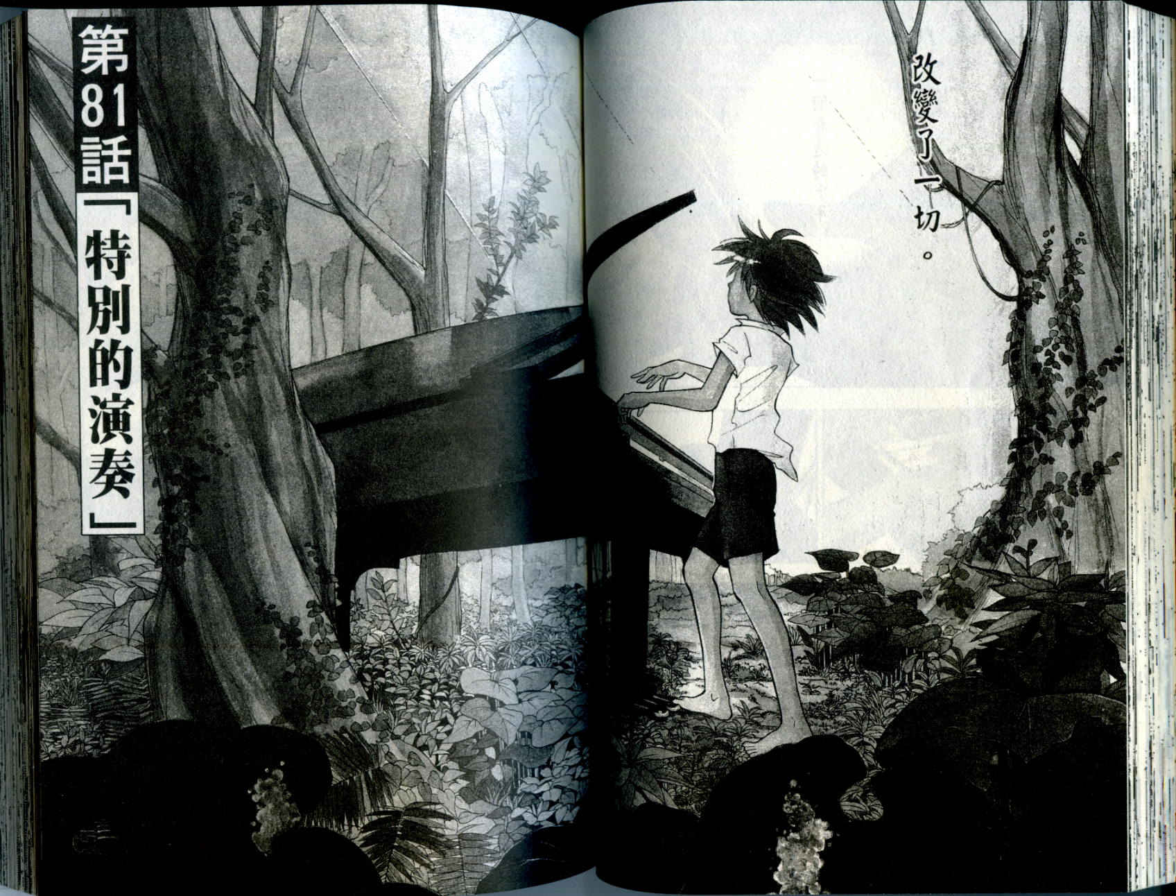 森林中的钢琴师 第10卷 第61页