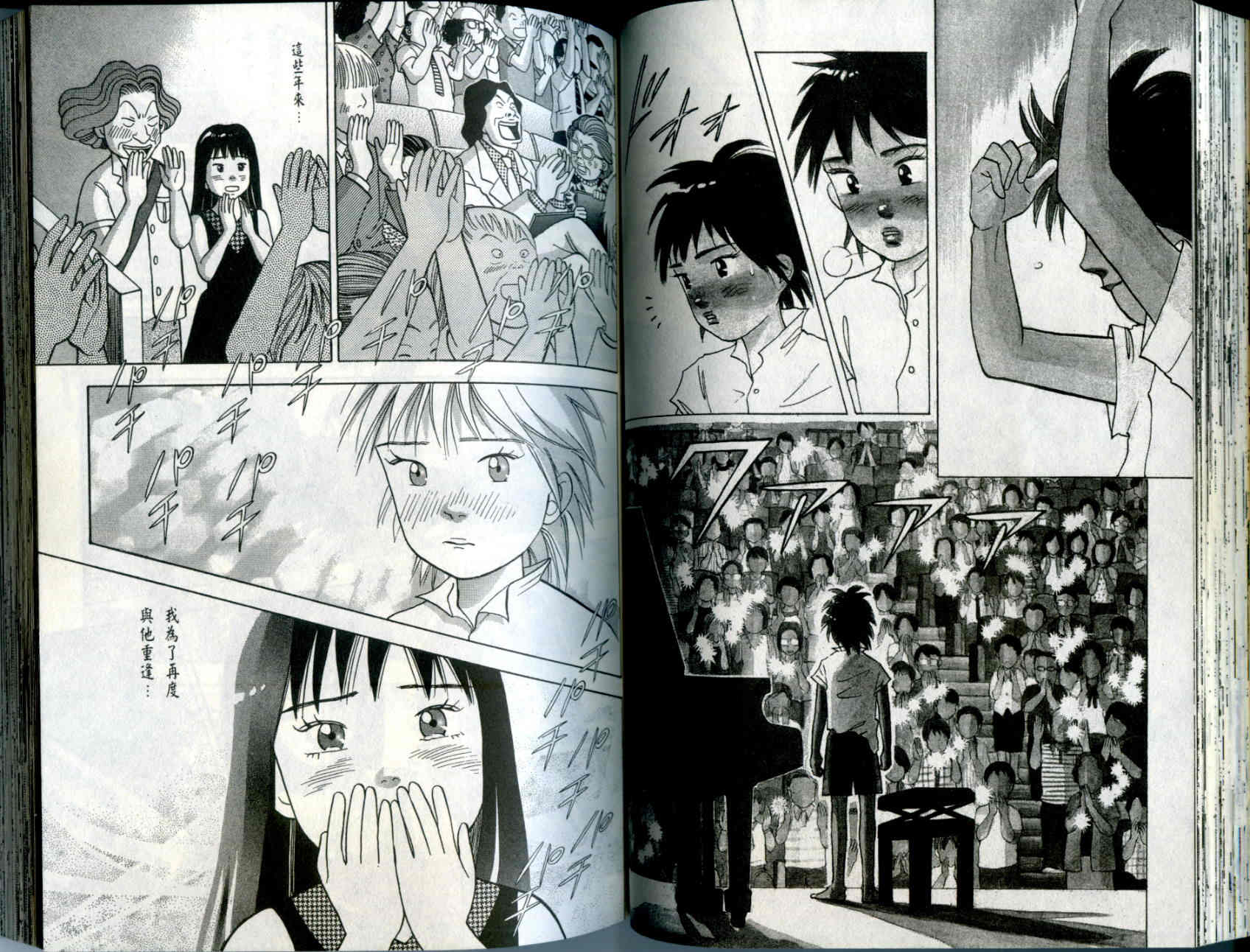 森林中的钢琴师 第10卷 第62页