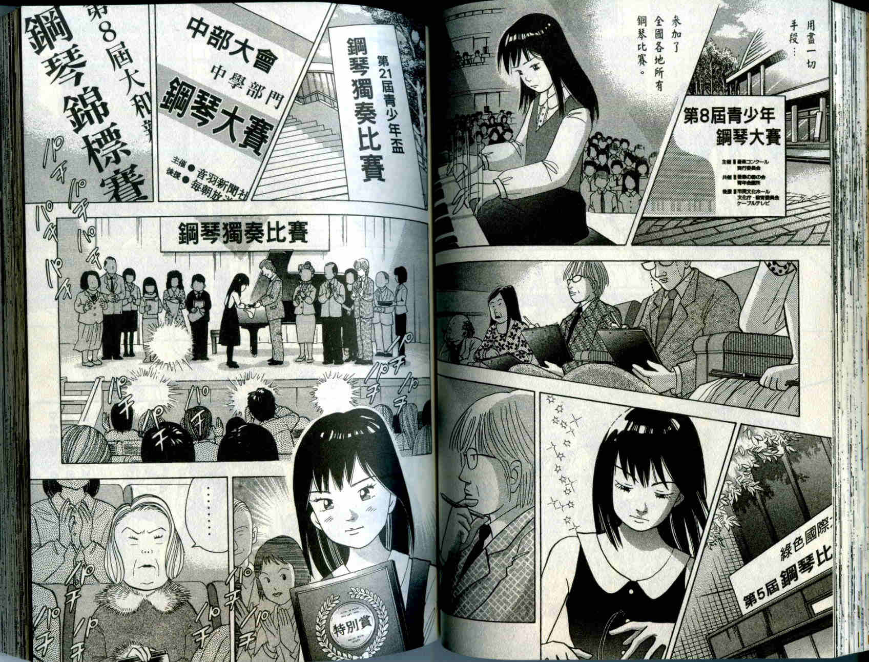 森林中的钢琴师 第10卷 第63页