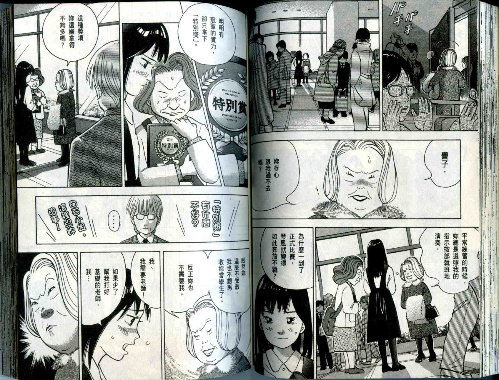 森林中的钢琴师 第10卷 第64页