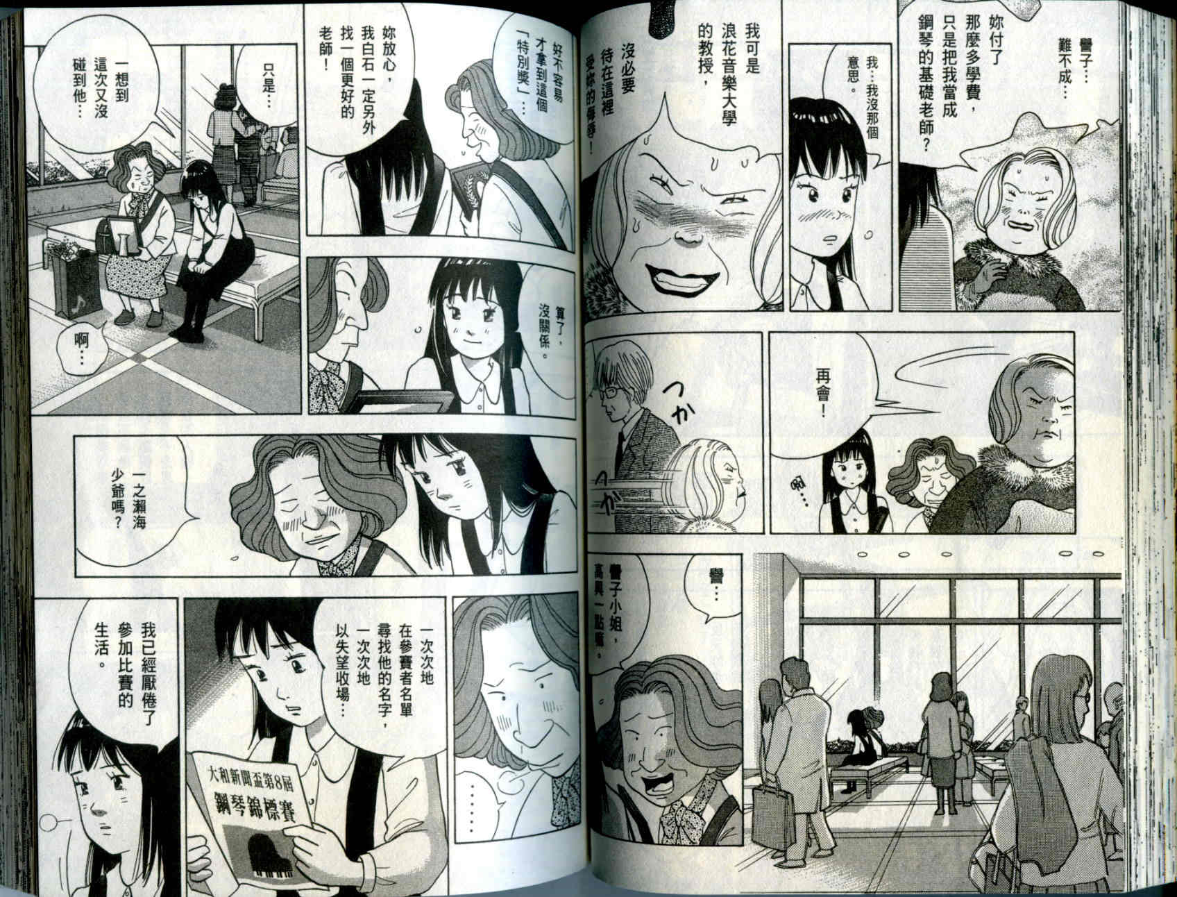 森林中的钢琴师 第10卷 第65页