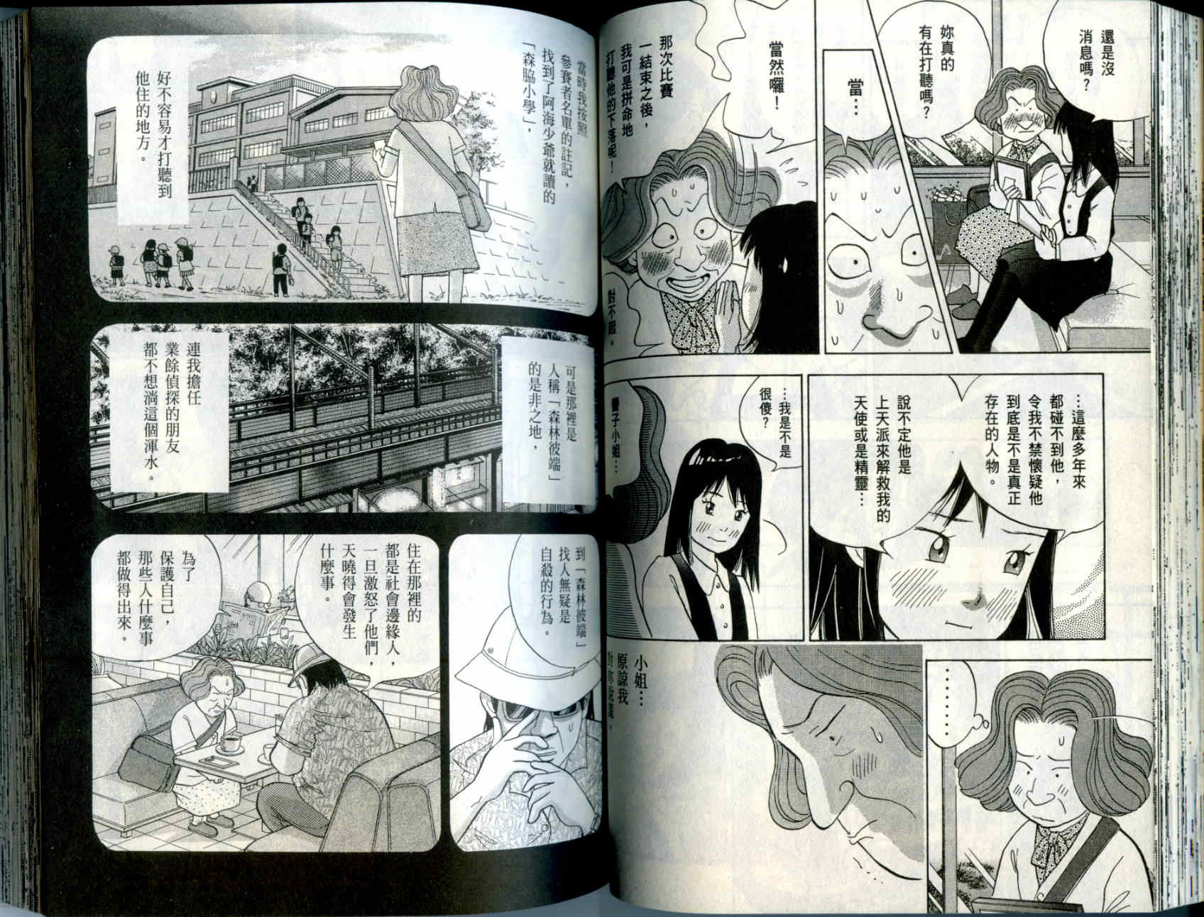 森林中的钢琴师 第10卷 第66页