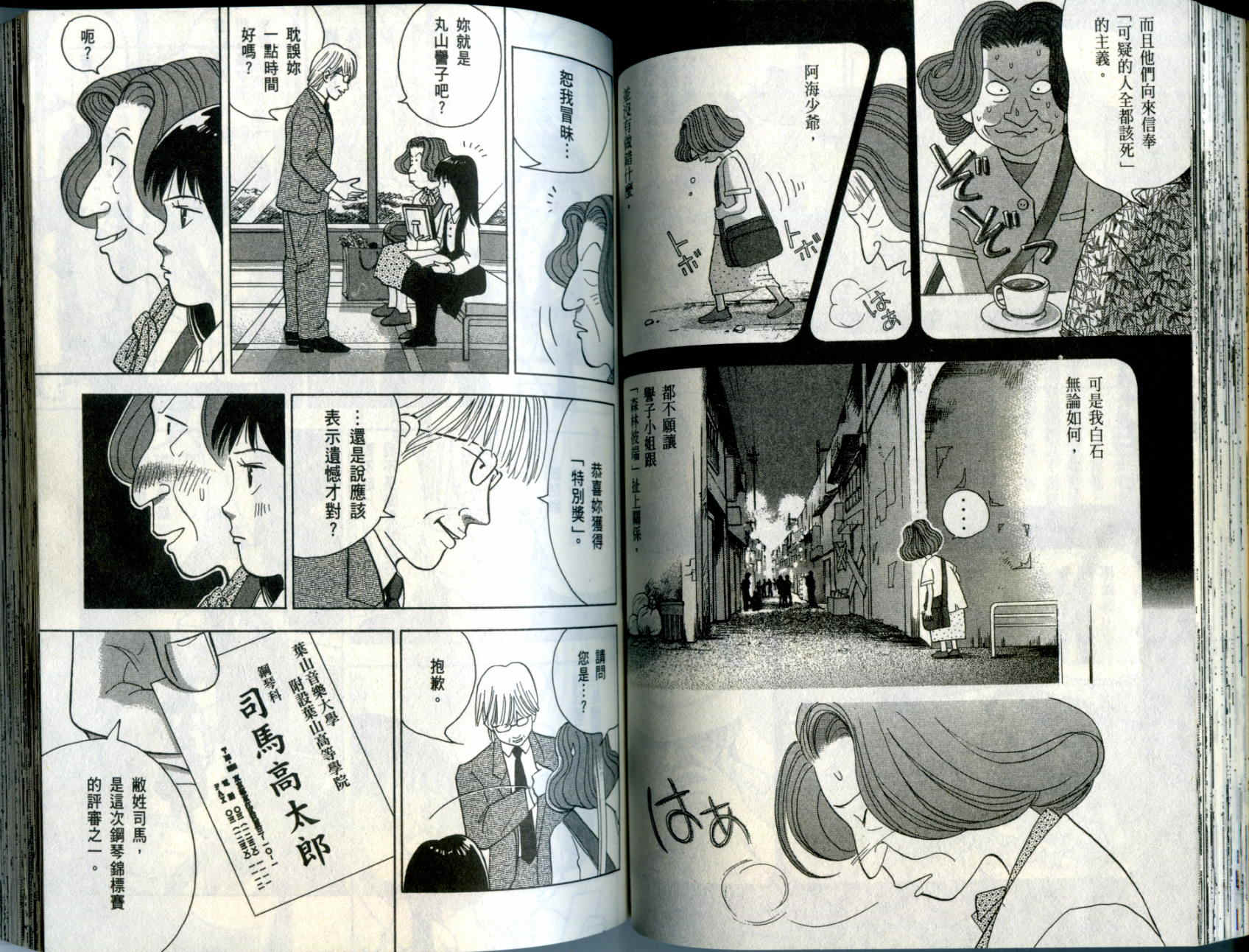 森林中的钢琴师 第10卷 第67页