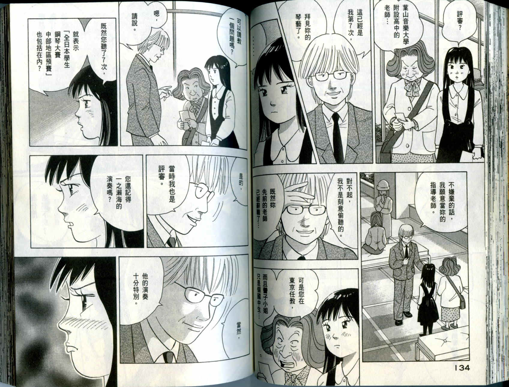 森林中的钢琴师 第10卷 第68页