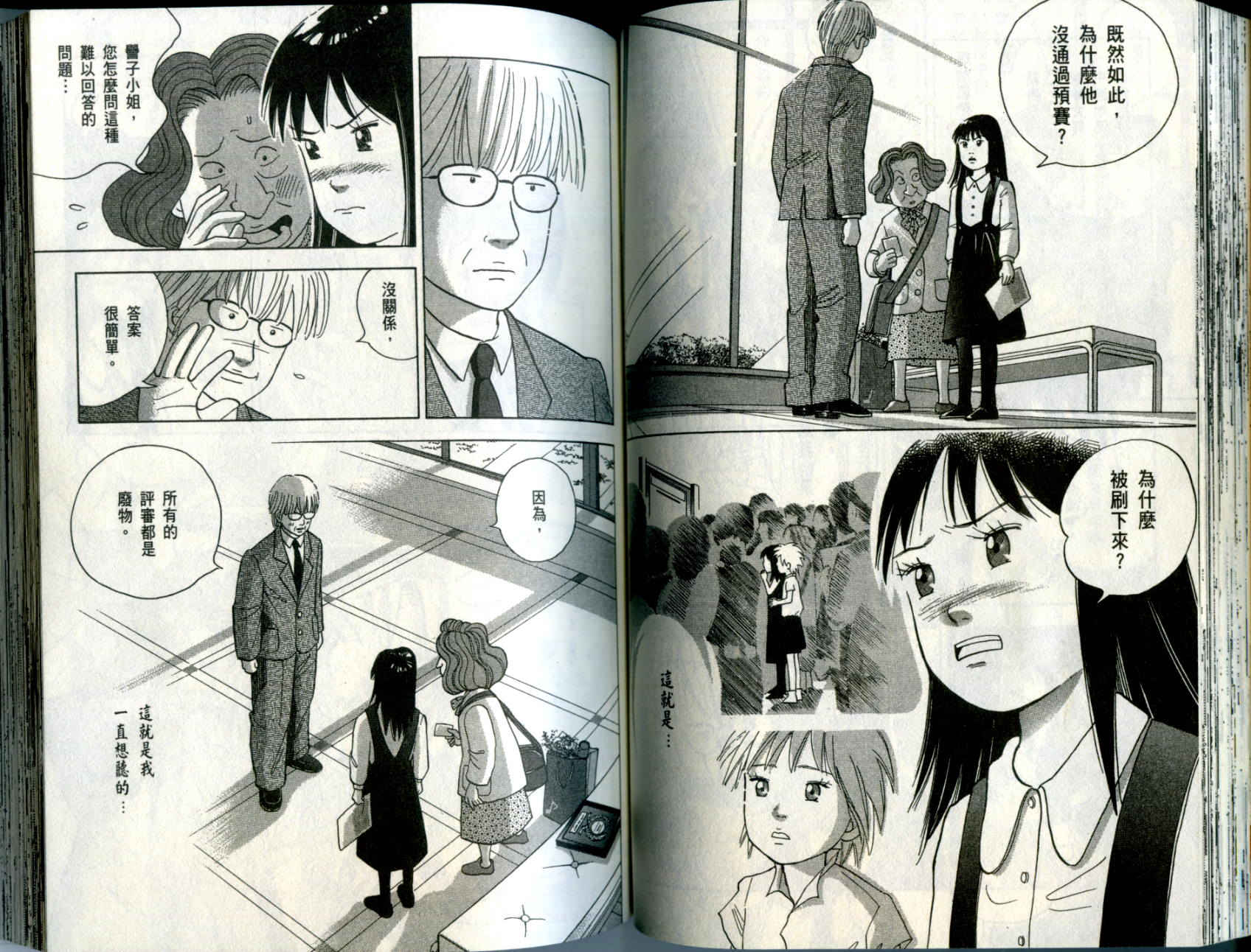 森林中的钢琴师 第10卷 第69页