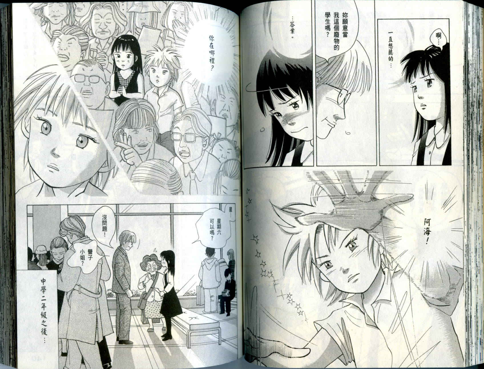 森林中的钢琴师 第10卷 第70页