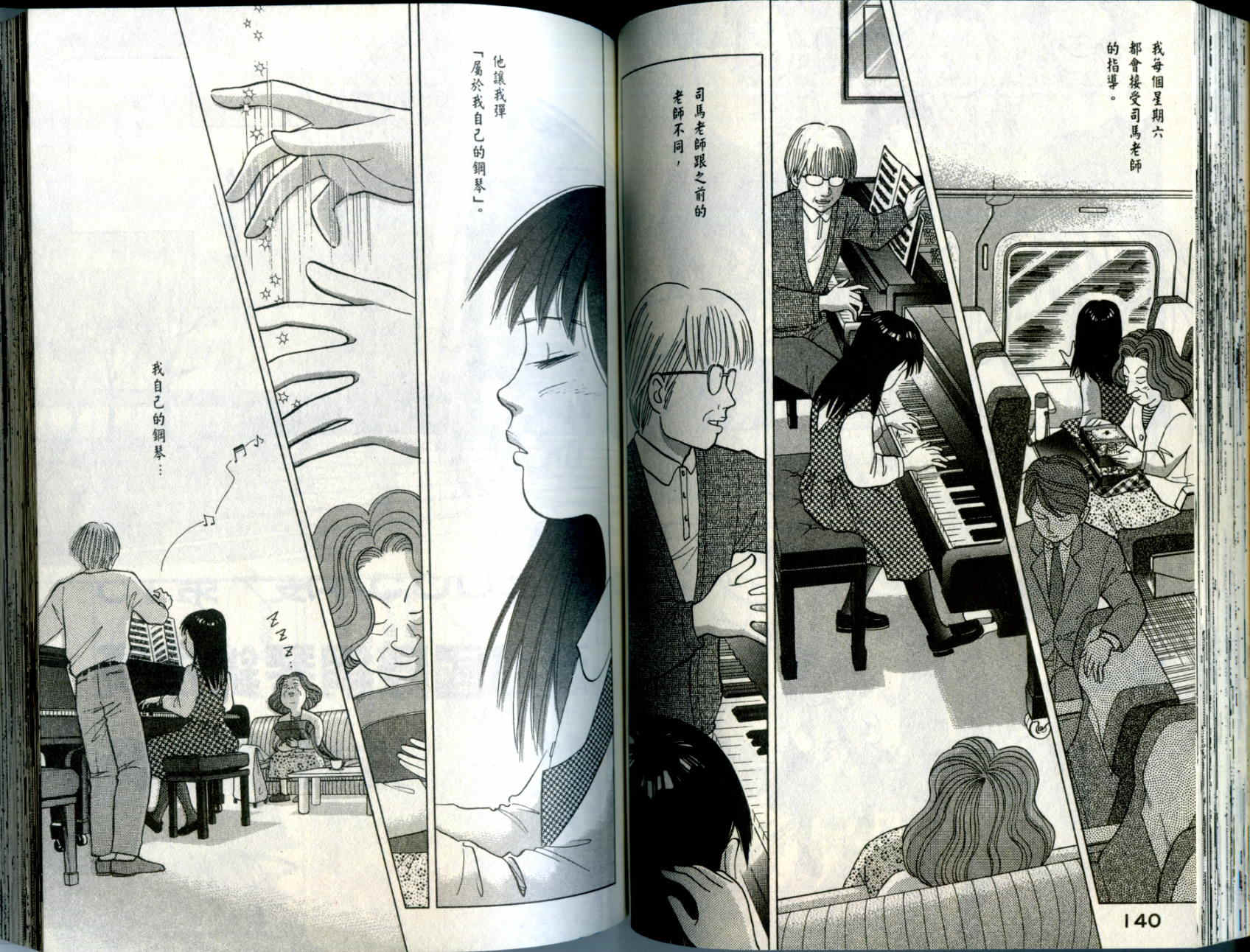 森林中的钢琴师 第10卷 第71页