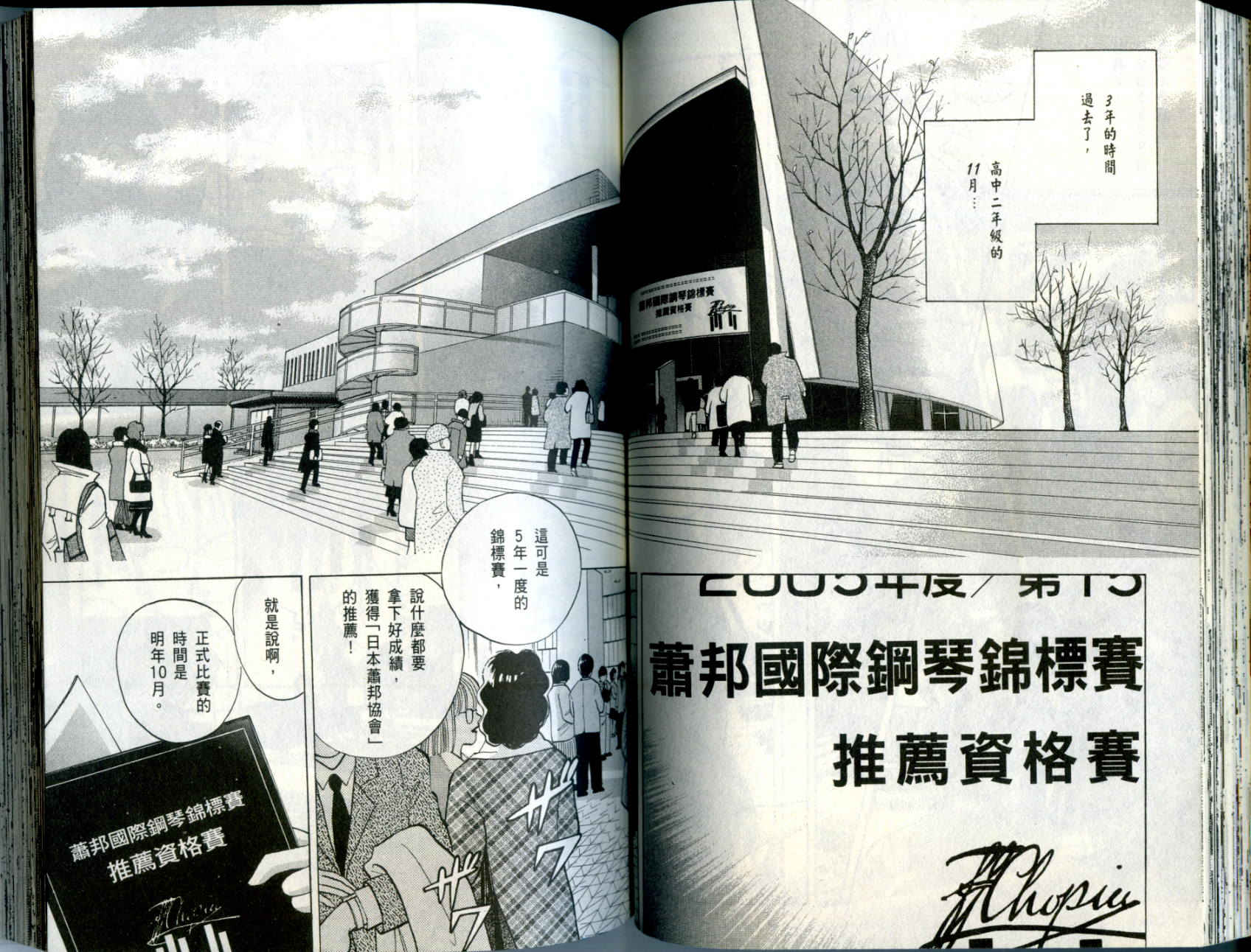 森林中的钢琴师 第10卷 第72页