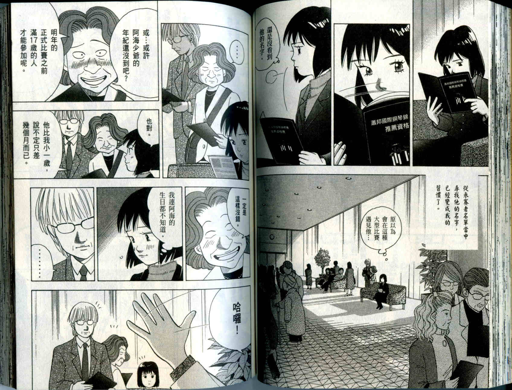 森林中的钢琴师 第10卷 第73页