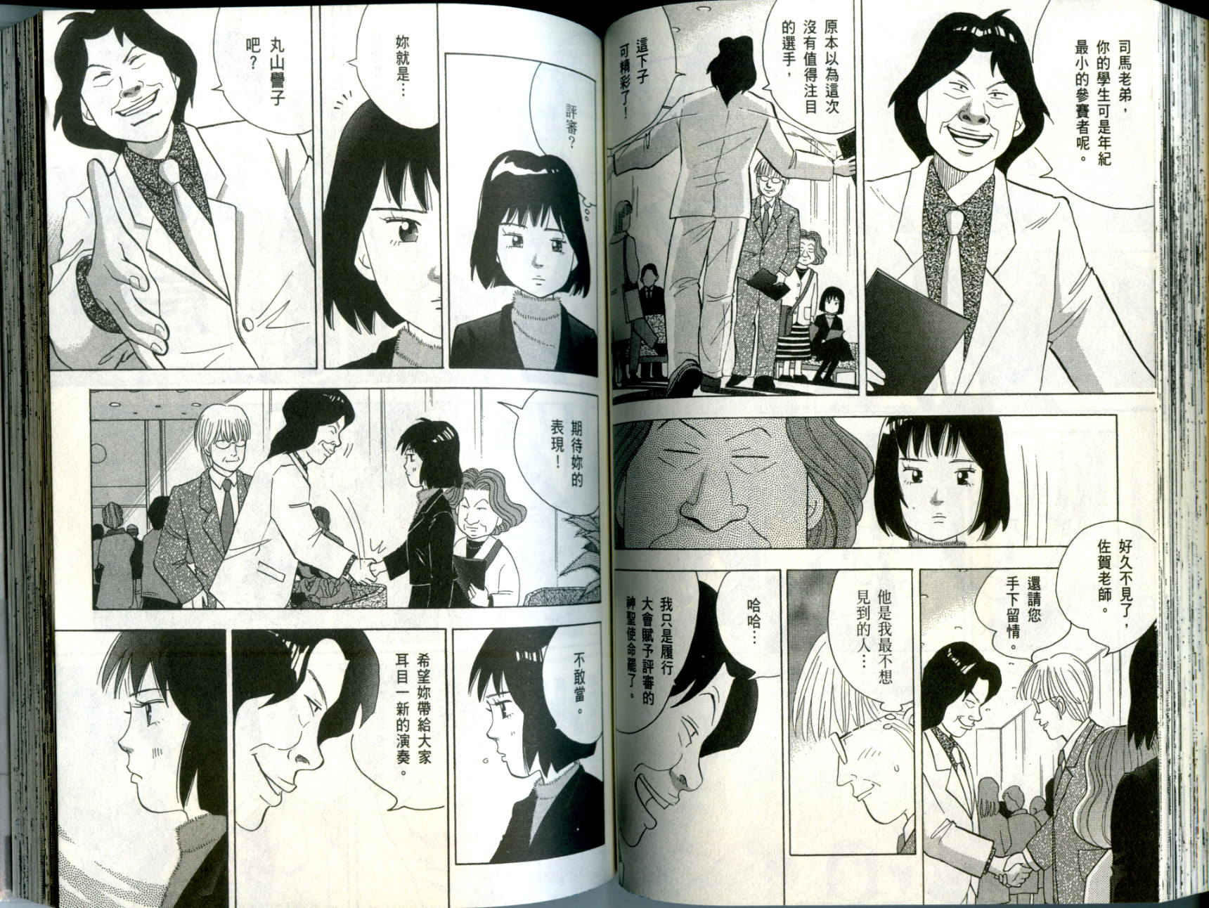 森林中的钢琴师 第10卷 第74页