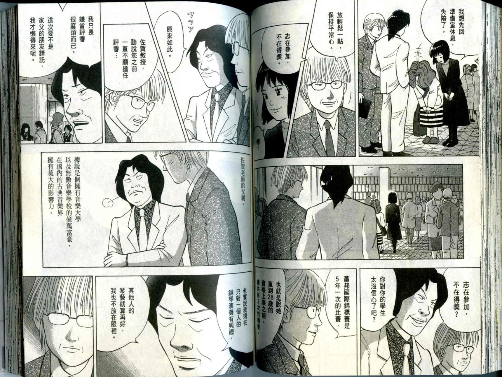 森林中的钢琴师 第10卷 第75页