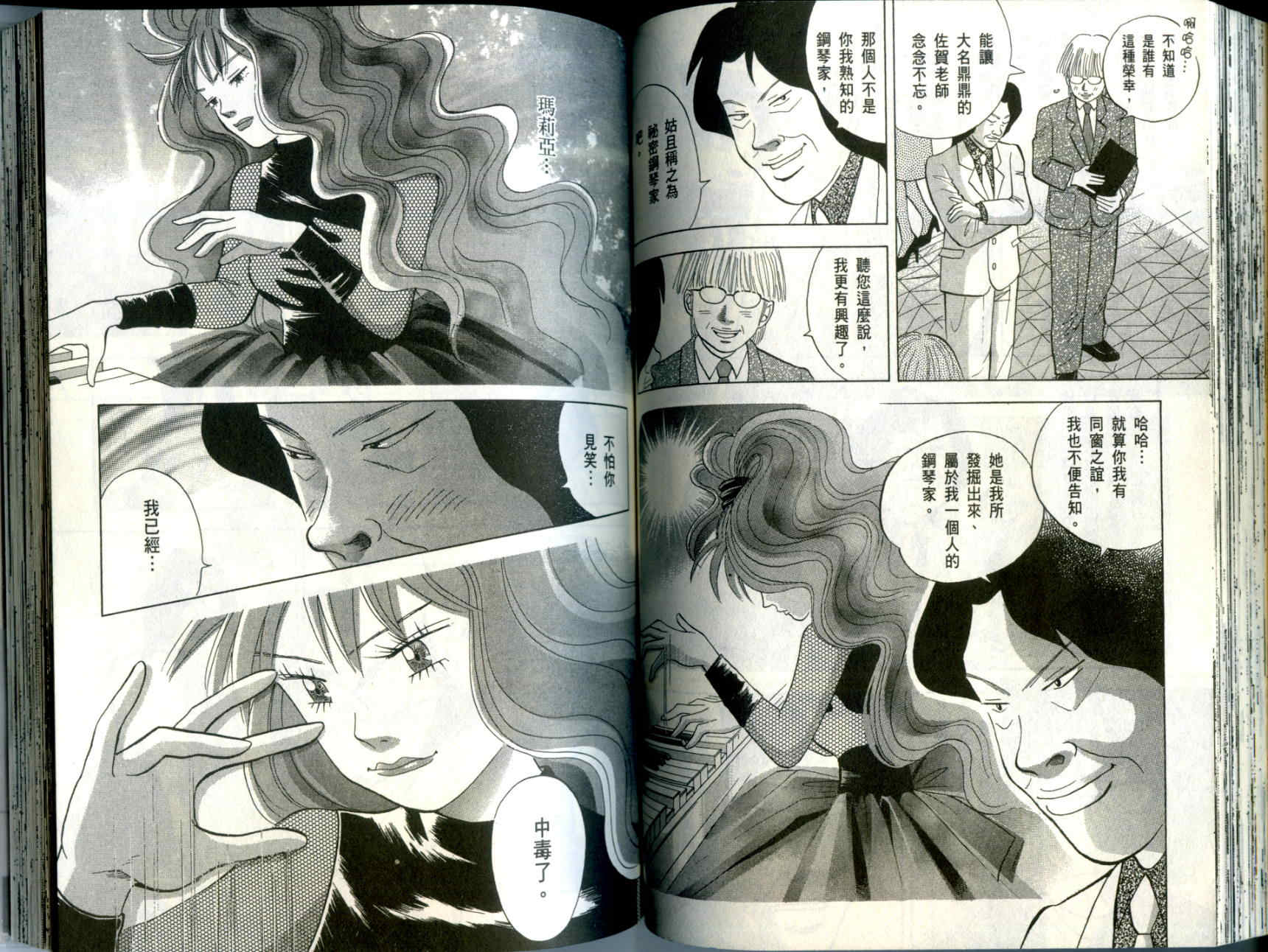 森林中的钢琴师 第10卷 第76页