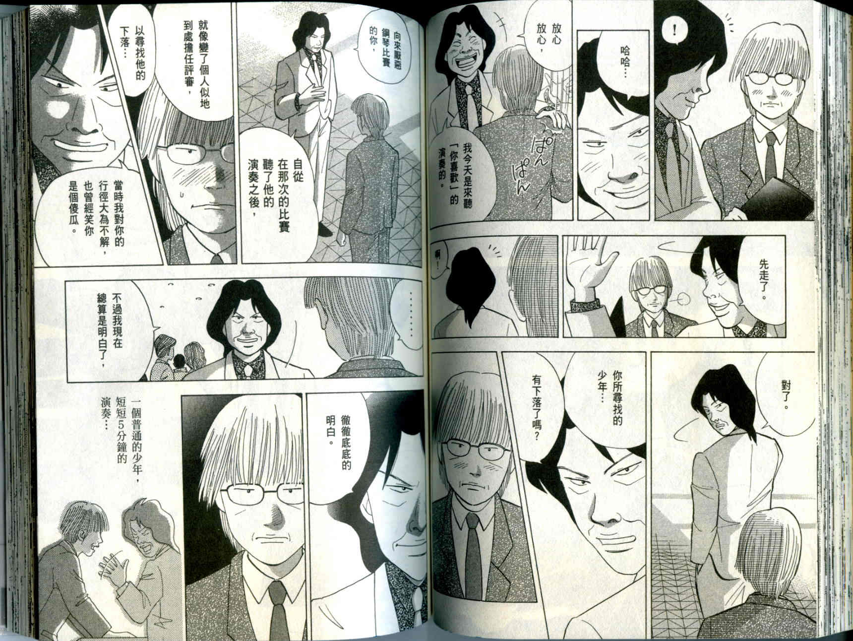 森林中的钢琴师 第10卷 第77页