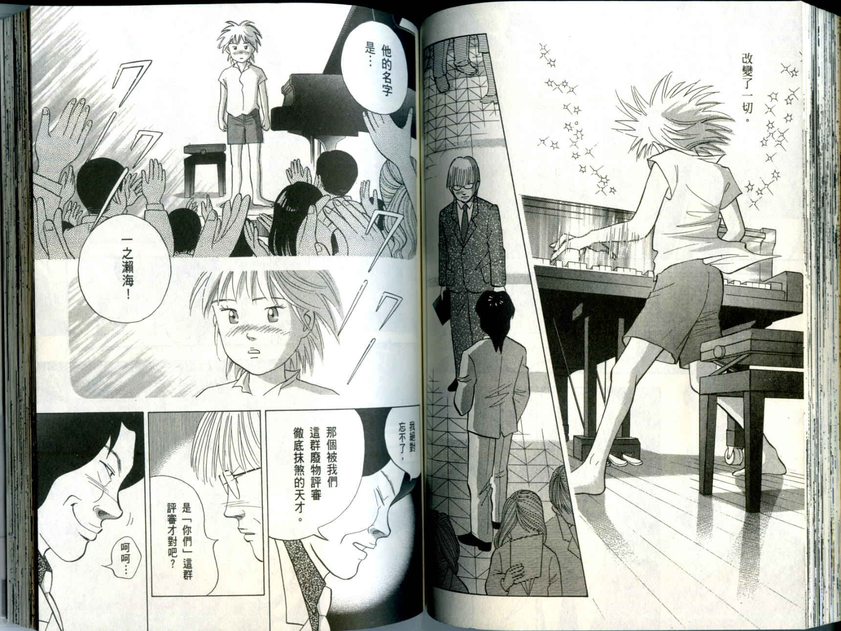 森林中的钢琴师 第10卷 第78页