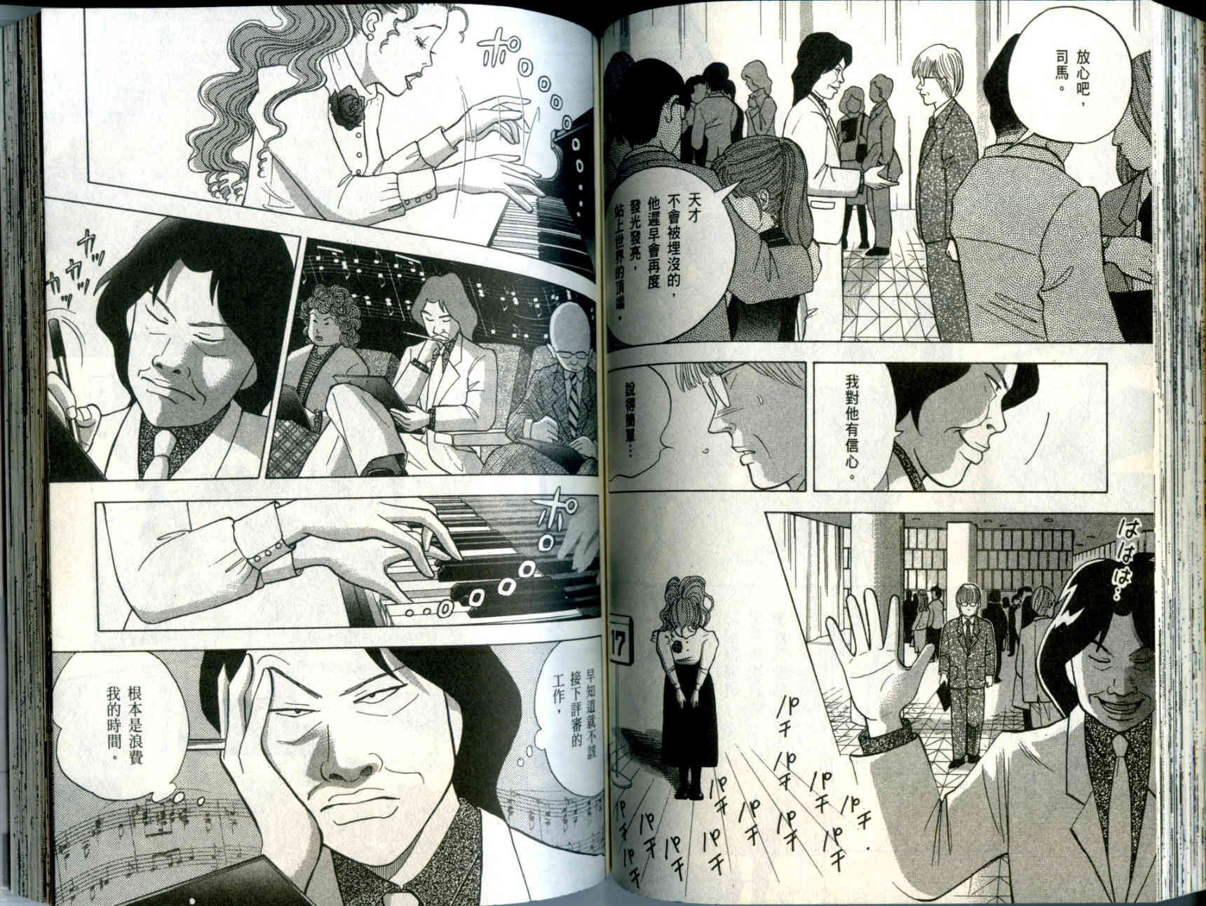 森林中的钢琴师 第10卷 第79页