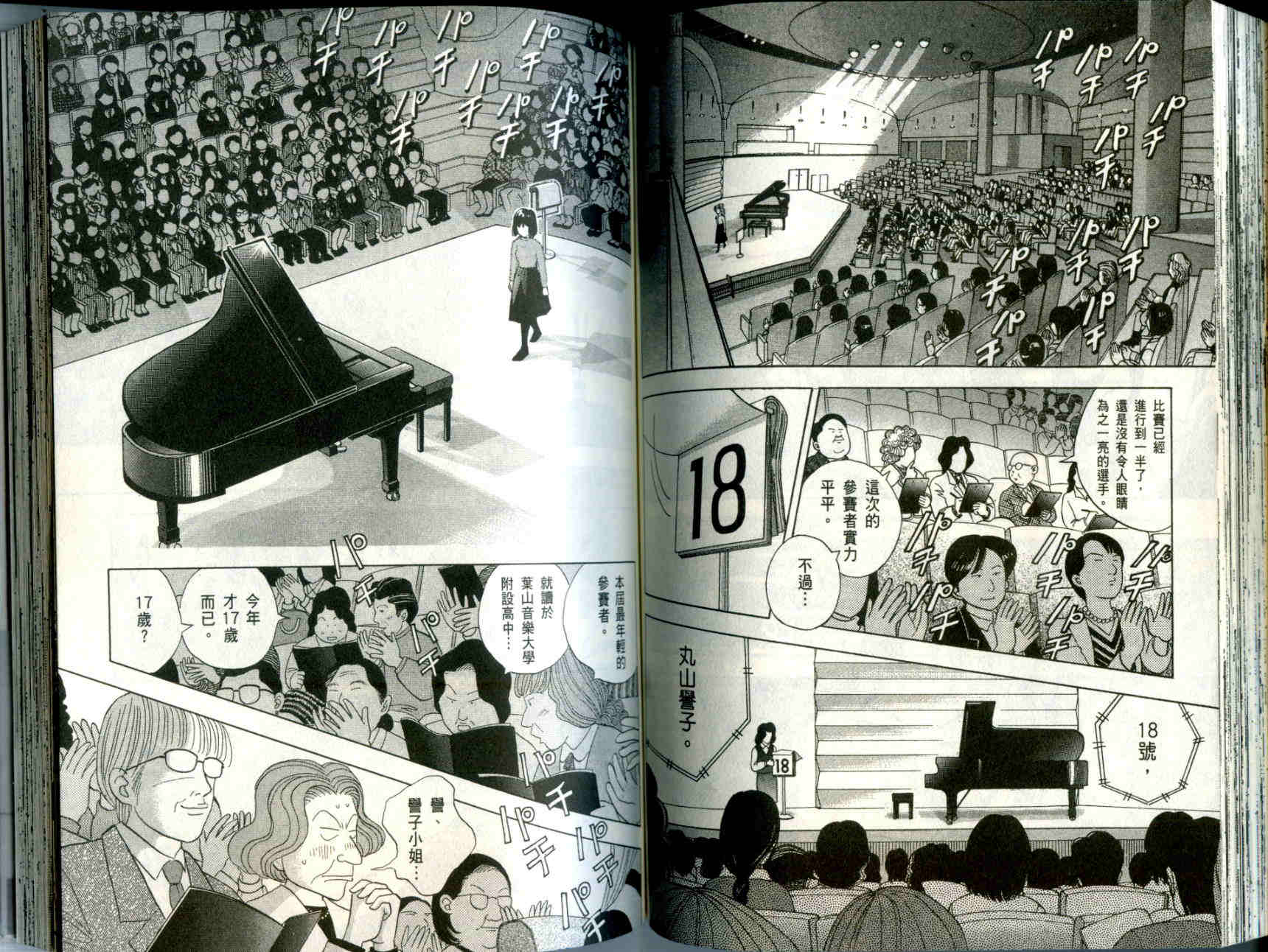 森林中的钢琴师 第10卷 第80页