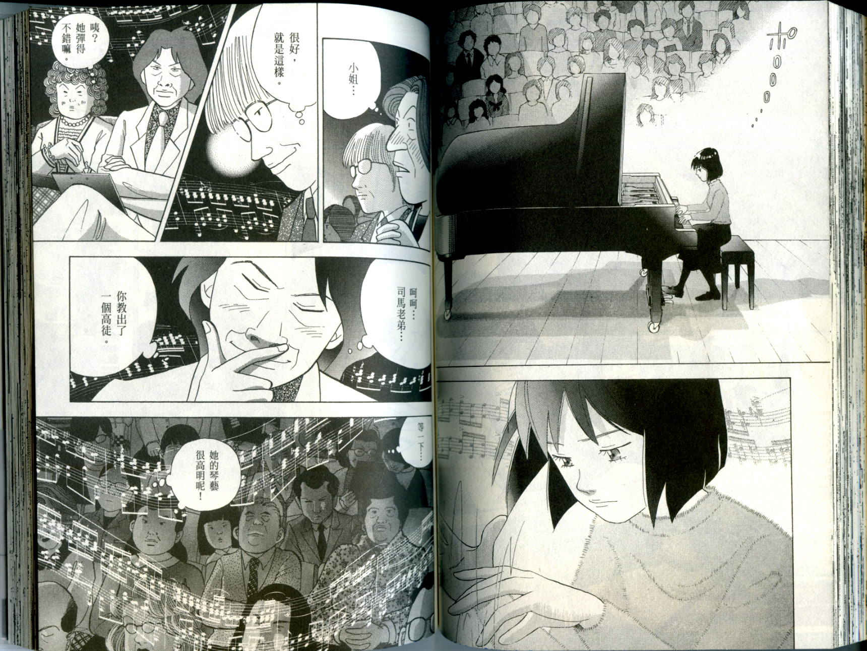 森林中的钢琴师 第10卷 第82页