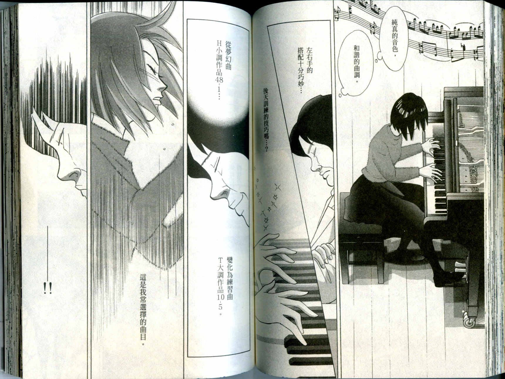 森林中的钢琴师 第10卷 第83页