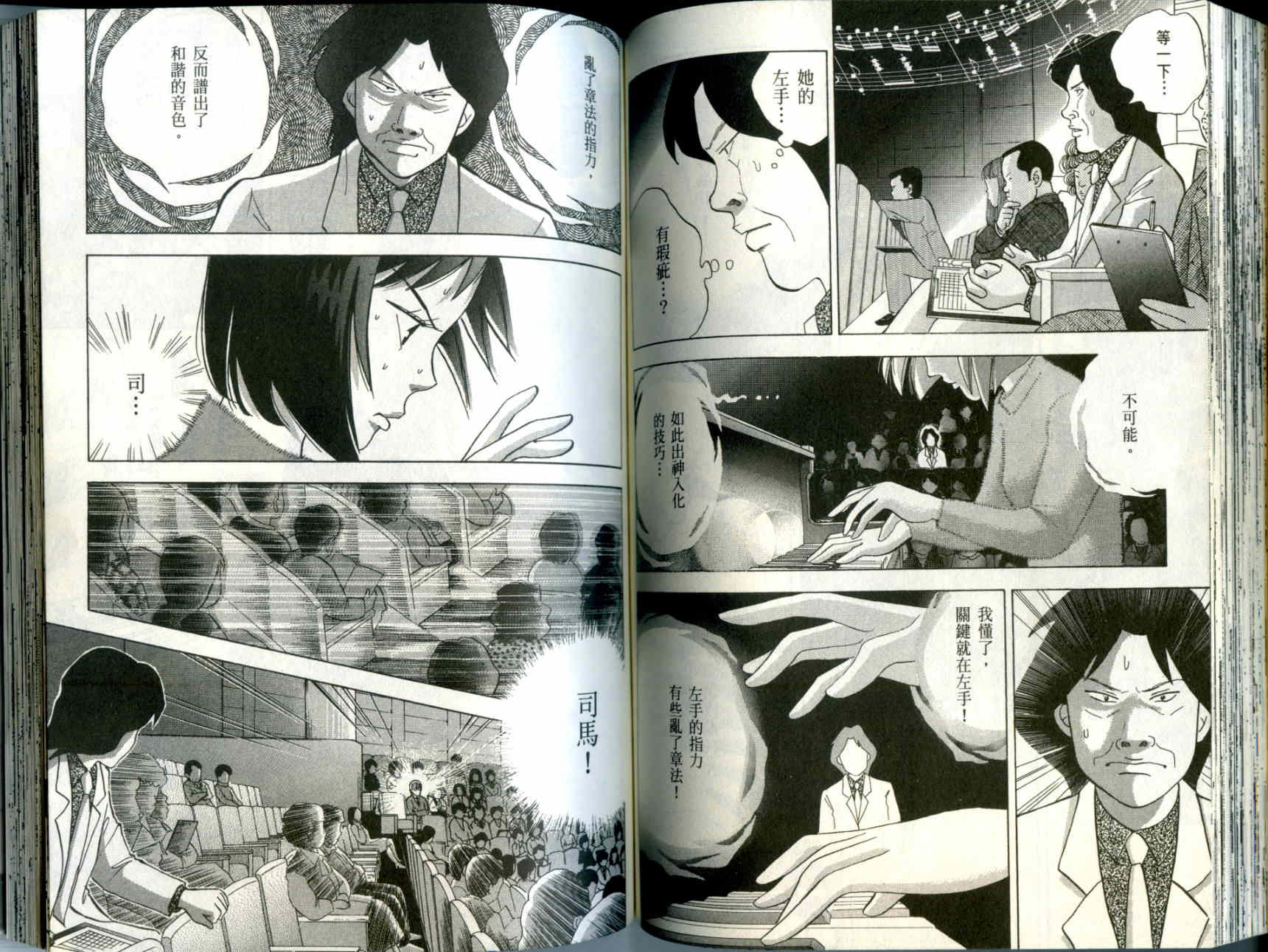 森林中的钢琴师 第10卷 第84页